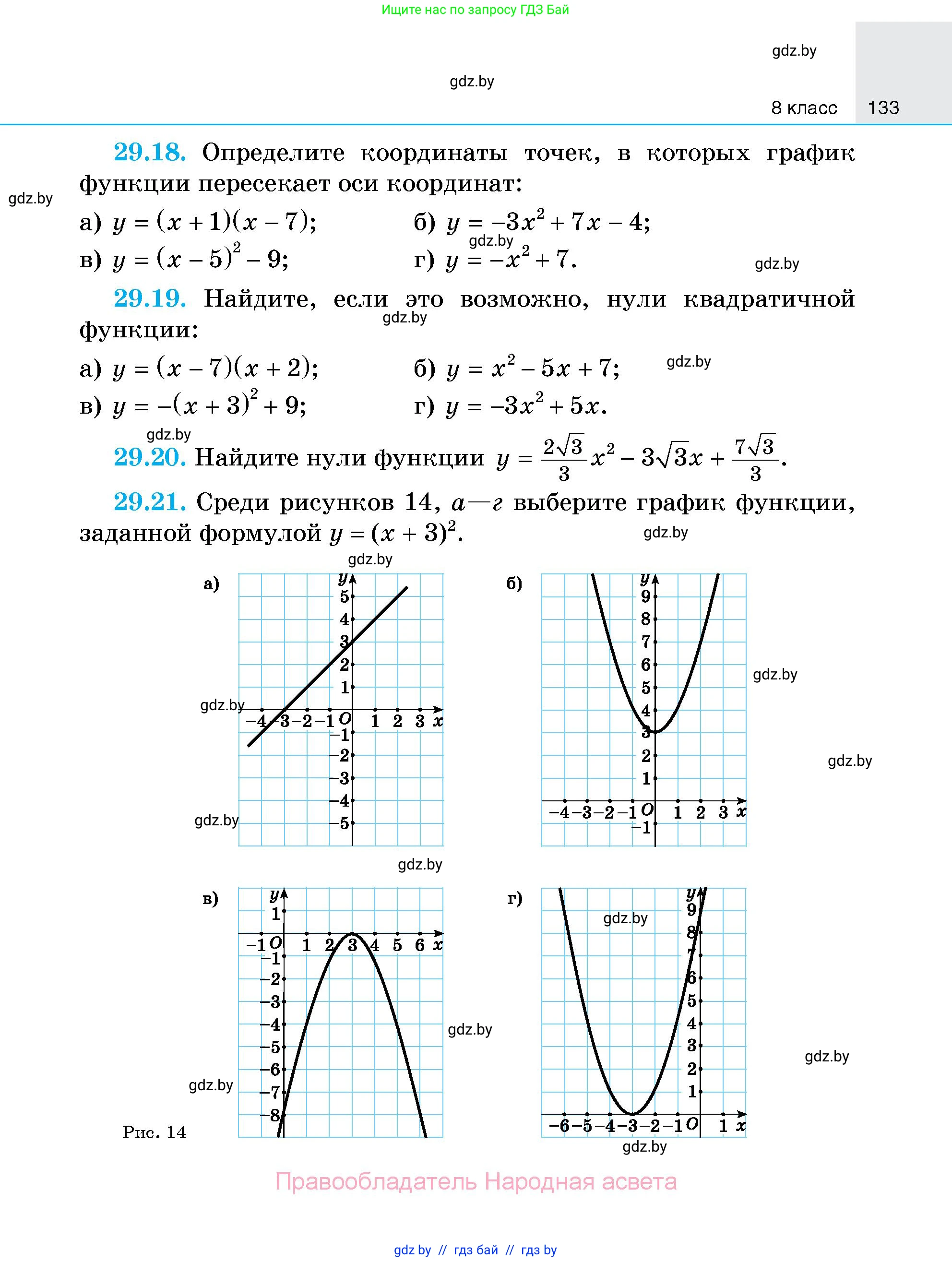 Алгебра, 7-9 класс Сборник задач, авторы: Арефьева Ирина Глебовна, Пирютко Ольга Николаевна, издательство Народная асвета, Минск, 2020, страница 133