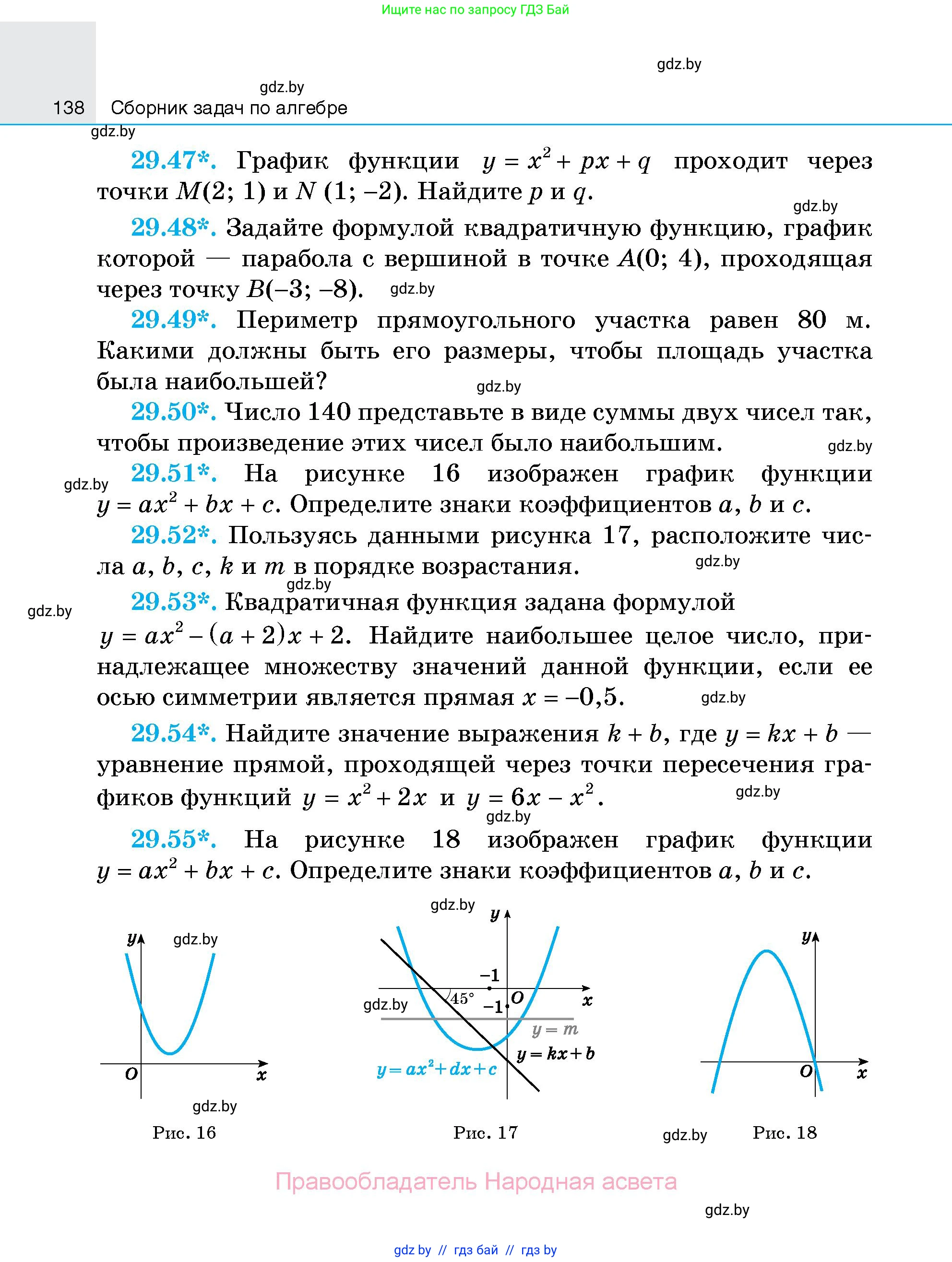 Алгебра, 7-9 класс Сборник задач, авторы: Арефьева Ирина Глебовна, Пирютко Ольга Николаевна, издательство Народная асвета, Минск, 2020, страница 138