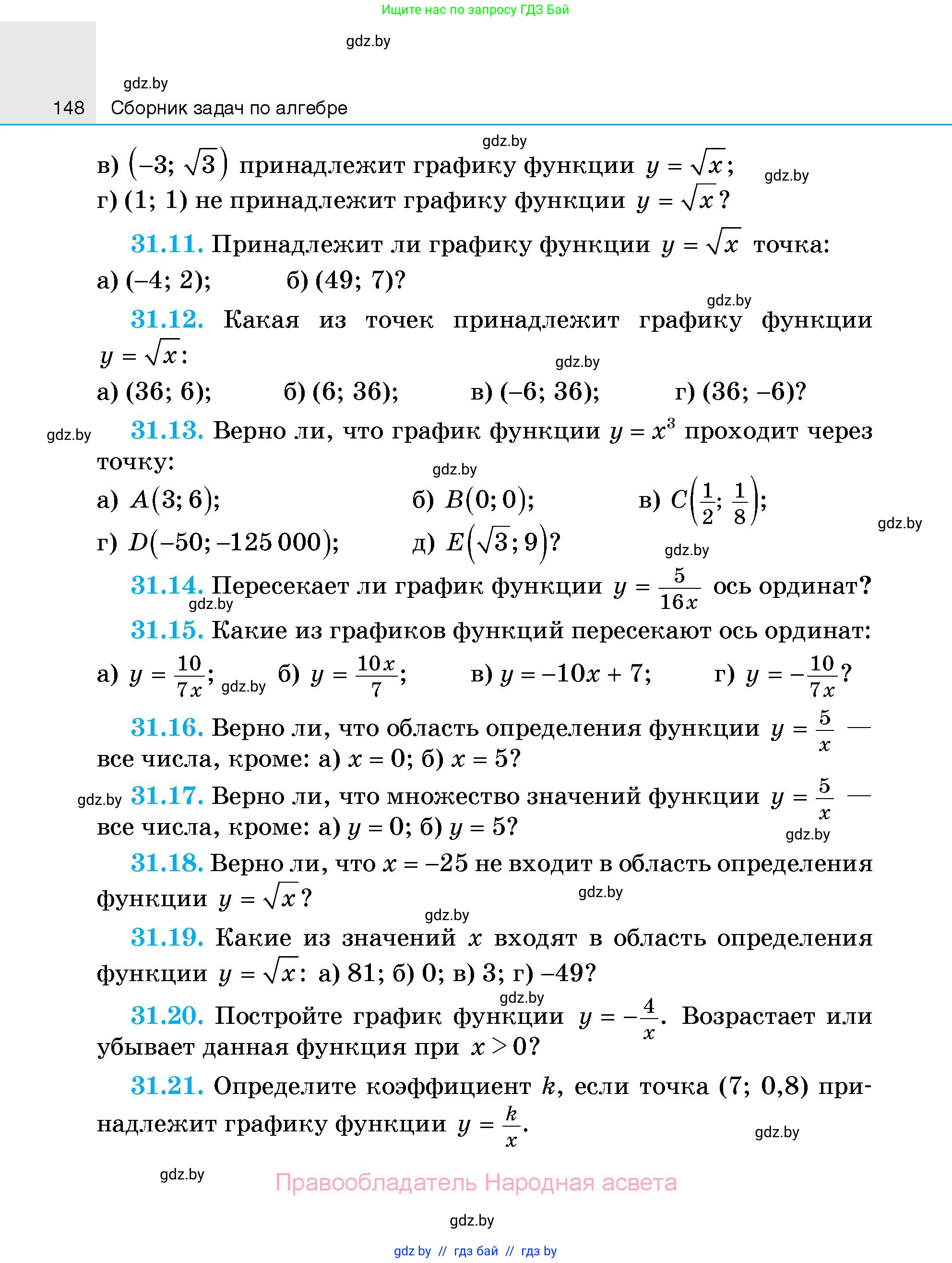 Алгебра, 7-9 класс Сборник задач, авторы: Арефьева Ирина Глебовна, Пирютко Ольга Николаевна, издательство Народная асвета, Минск, 2020, страница 148