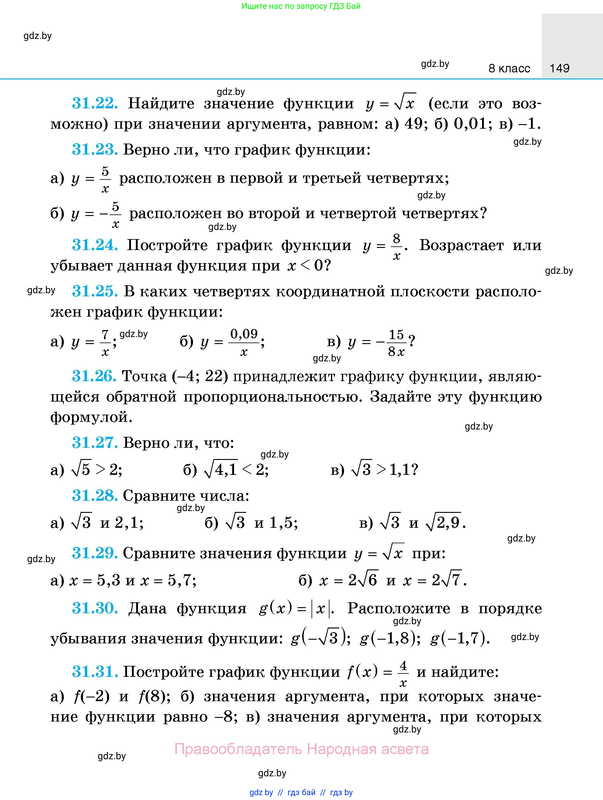 Алгебра, 7-9 класс Сборник задач, авторы: Арефьева Ирина Глебовна, Пирютко Ольга Николаевна, издательство Народная асвета, Минск, 2020, страница 149