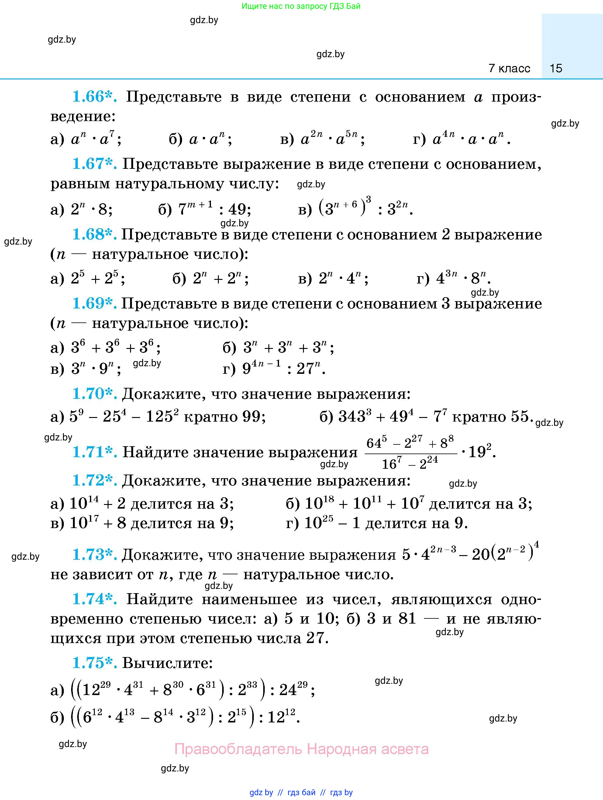 Алгебра, 7-9 класс Сборник задач, авторы: Арефьева Ирина Глебовна, Пирютко Ольга Николаевна, издательство Народная асвета, Минск, 2020, страница 15