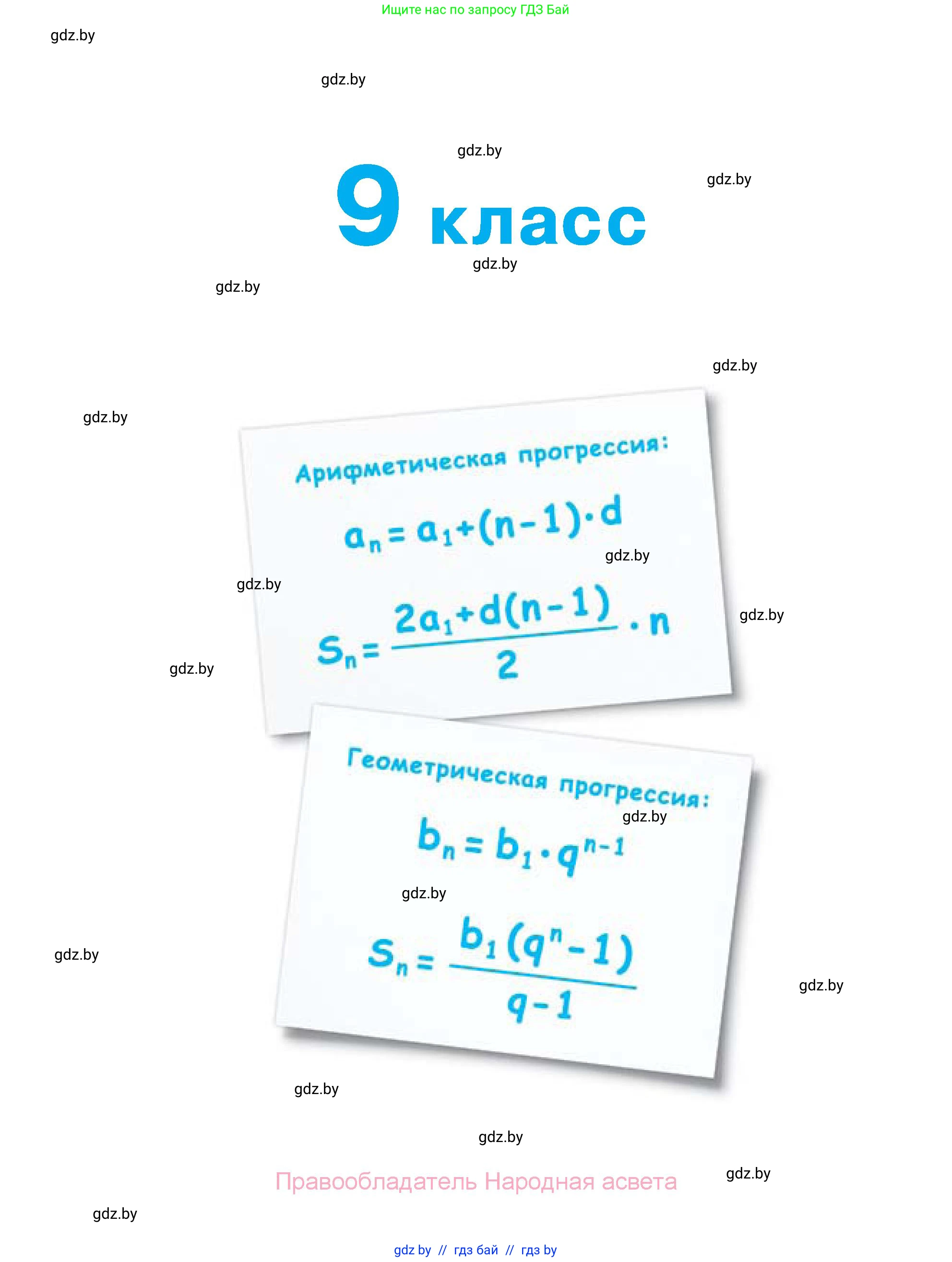 Алгебра, 7-9 класс Сборник задач, авторы: Арефьева Ирина Глебовна, Пирютко Ольга Николаевна, издательство Народная асвета, Минск, 2020, страница 151