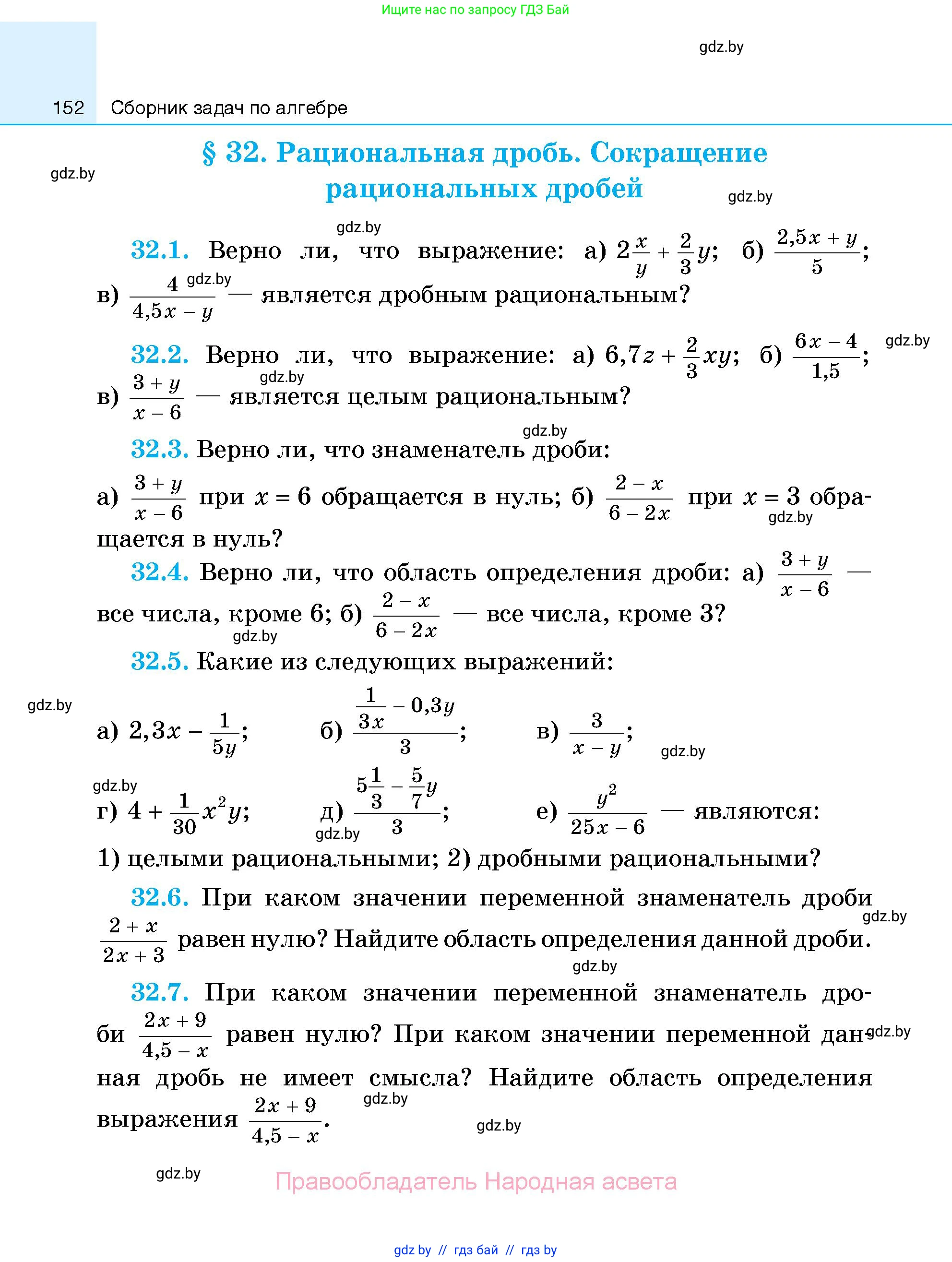 Алгебра, 7-9 класс Сборник задач, авторы: Арефьева Ирина Глебовна, Пирютко Ольга Николаевна, издательство Народная асвета, Минск, 2020, страница 152
