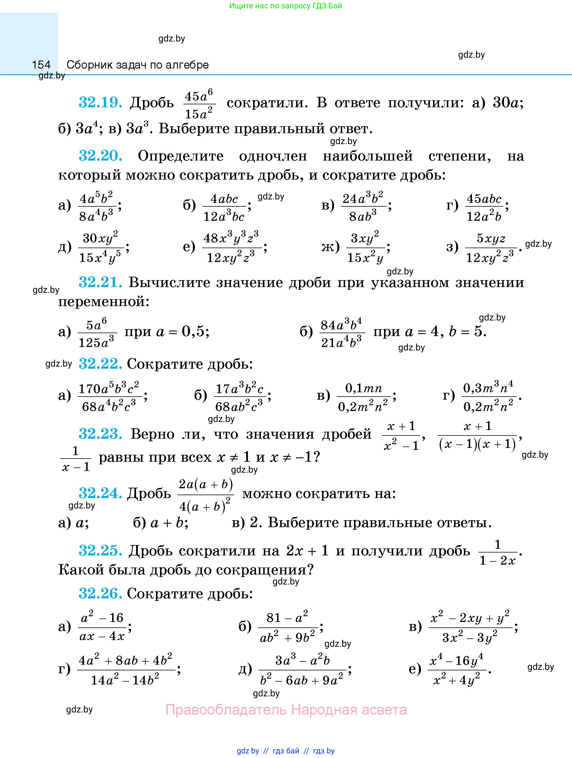 Алгебра, 7-9 класс Сборник задач, авторы: Арефьева Ирина Глебовна, Пирютко Ольга Николаевна, издательство Народная асвета, Минск, 2020, страница 154