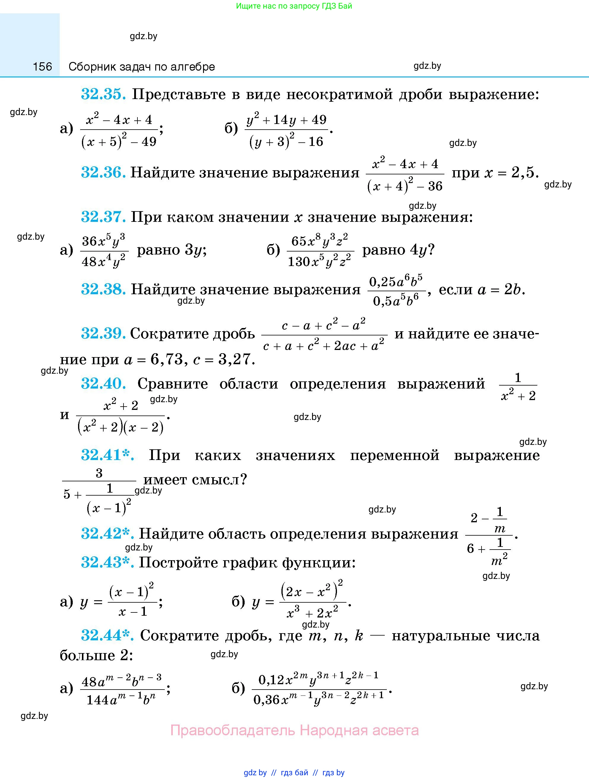 Алгебра, 7-9 класс Сборник задач, авторы: Арефьева Ирина Глебовна, Пирютко Ольга Николаевна, издательство Народная асвета, Минск, 2020, страница 156