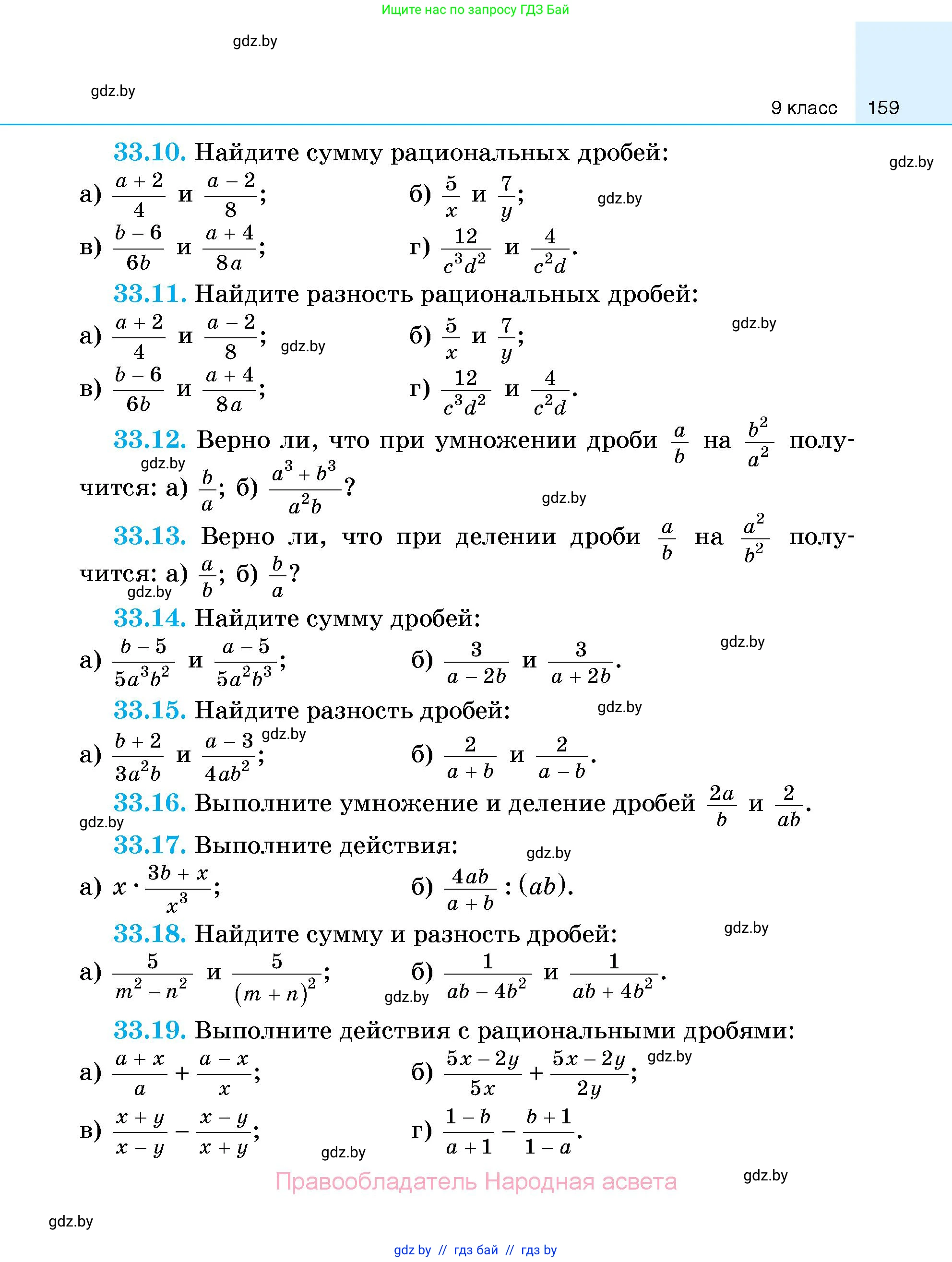Алгебра, 7-9 класс Сборник задач, авторы: Арефьева Ирина Глебовна, Пирютко Ольга Николаевна, издательство Народная асвета, Минск, 2020, страница 159