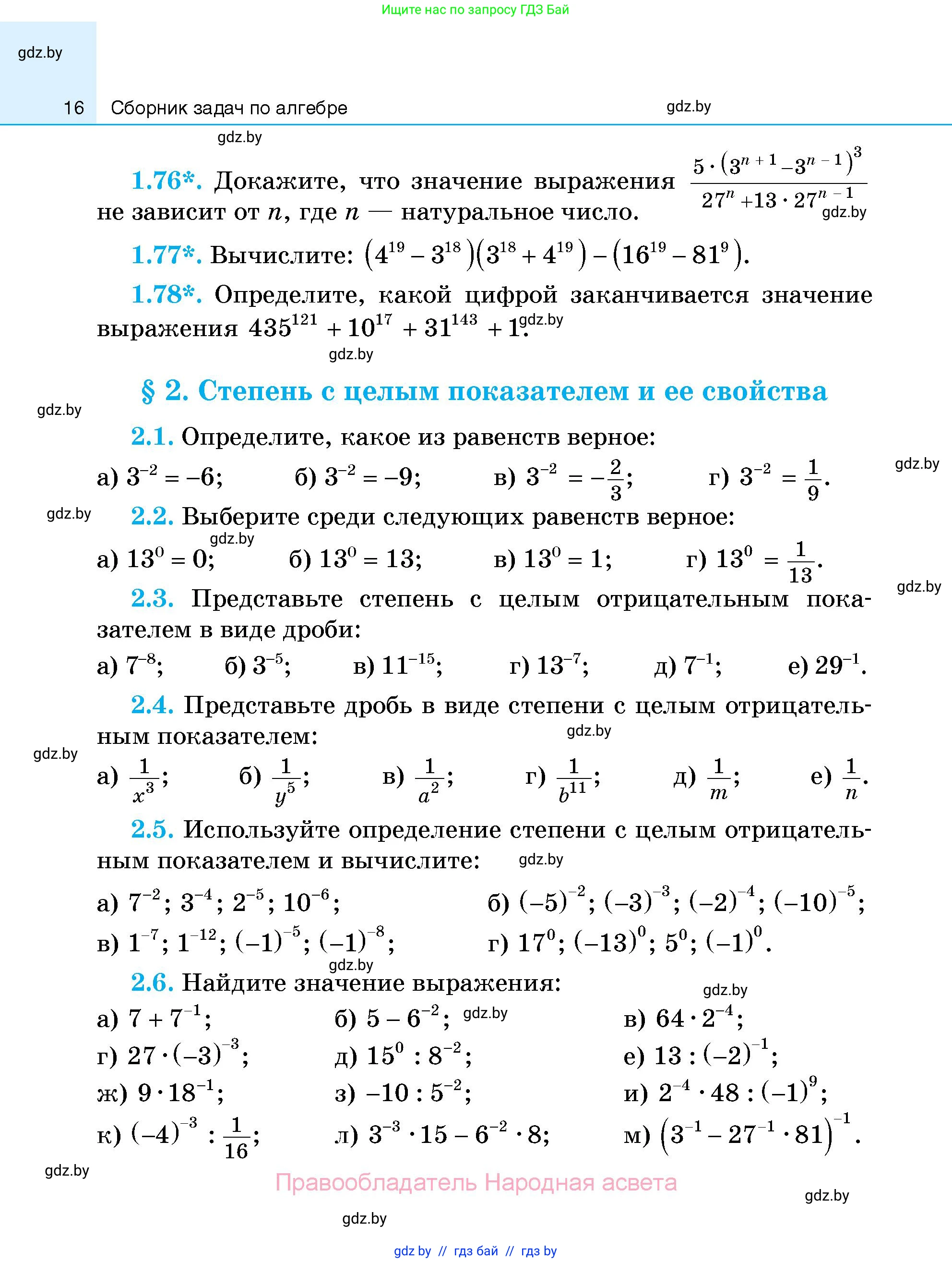 Алгебра, 7-9 класс Сборник задач, авторы: Арефьева Ирина Глебовна, Пирютко Ольга Николаевна, издательство Народная асвета, Минск, 2020, страница 16