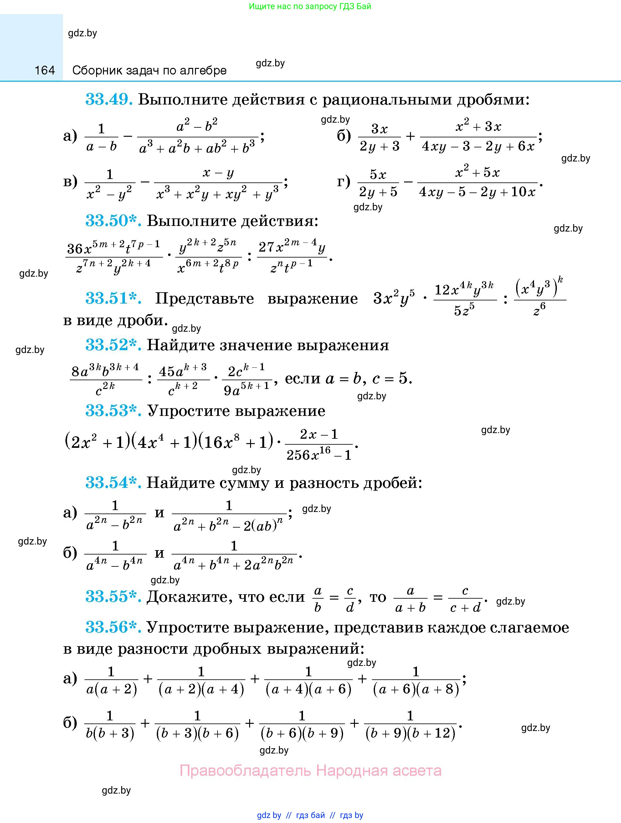 Алгебра, 7-9 класс Сборник задач, авторы: Арефьева Ирина Глебовна, Пирютко Ольга Николаевна, издательство Народная асвета, Минск, 2020, страница 164