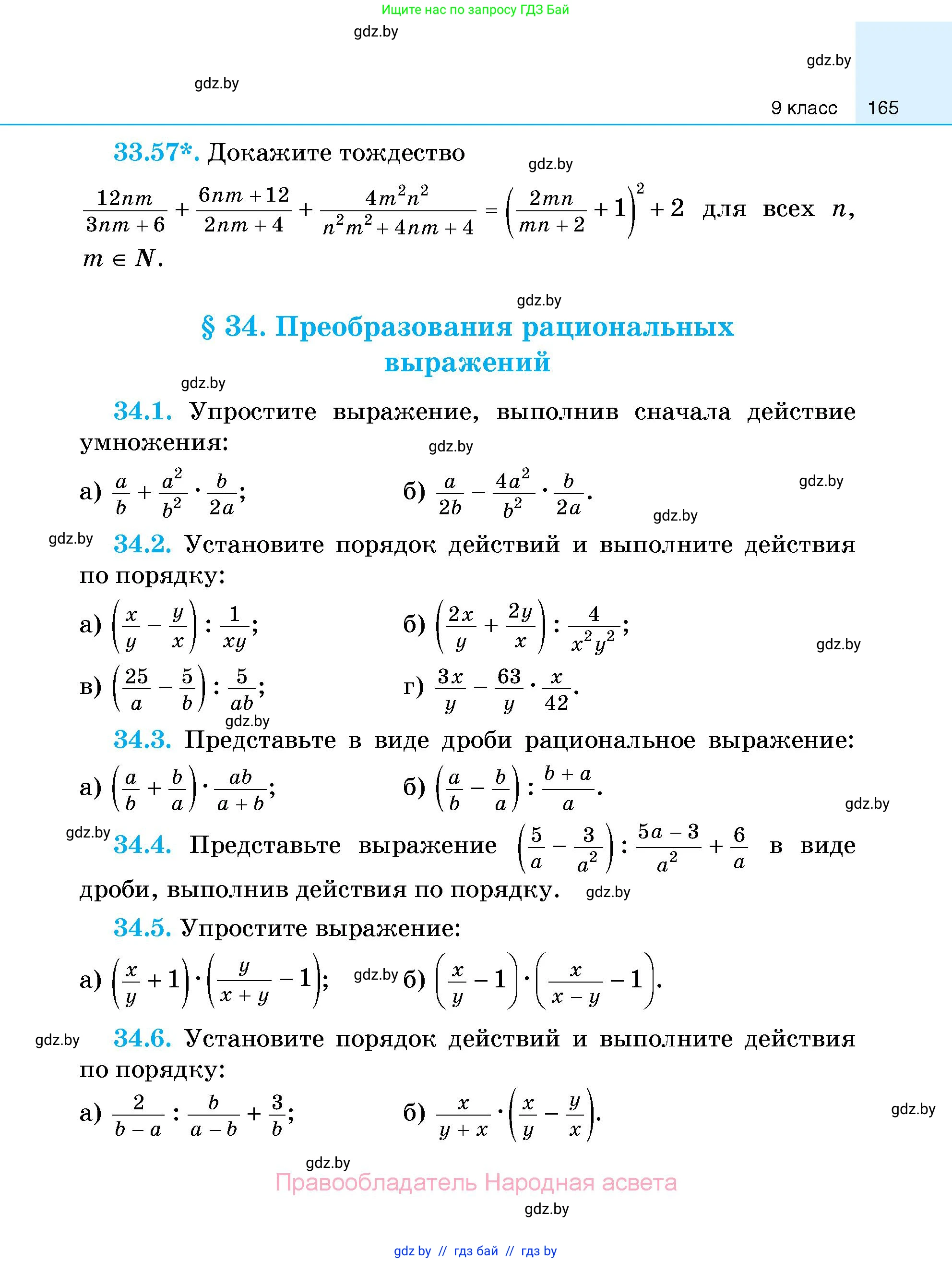 Алгебра, 7-9 класс Сборник задач, авторы: Арефьева Ирина Глебовна, Пирютко Ольга Николаевна, издательство Народная асвета, Минск, 2020, страница 165