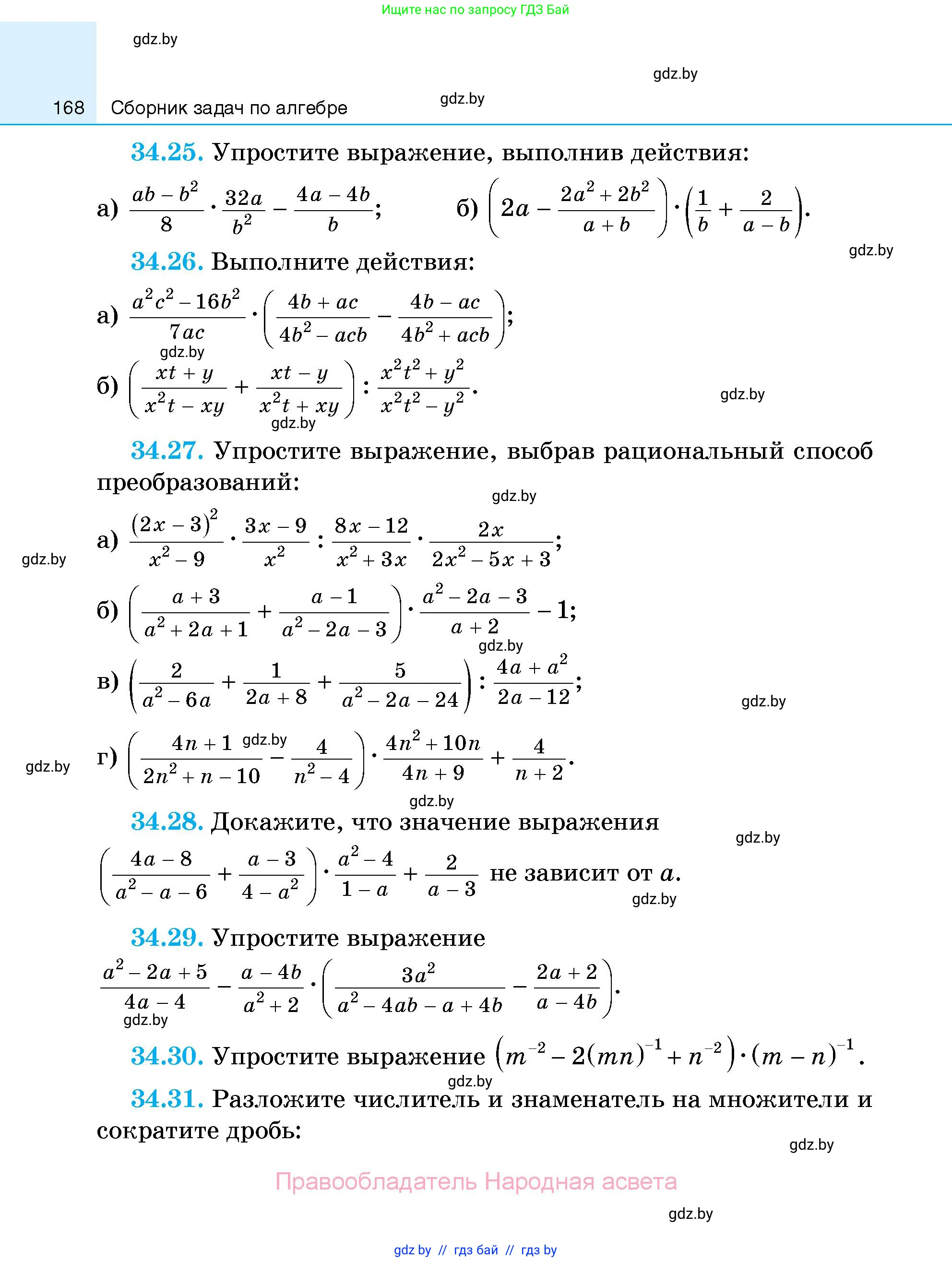 Алгебра, 7-9 класс Сборник задач, авторы: Арефьева Ирина Глебовна, Пирютко Ольга Николаевна, издательство Народная асвета, Минск, 2020, страница 168