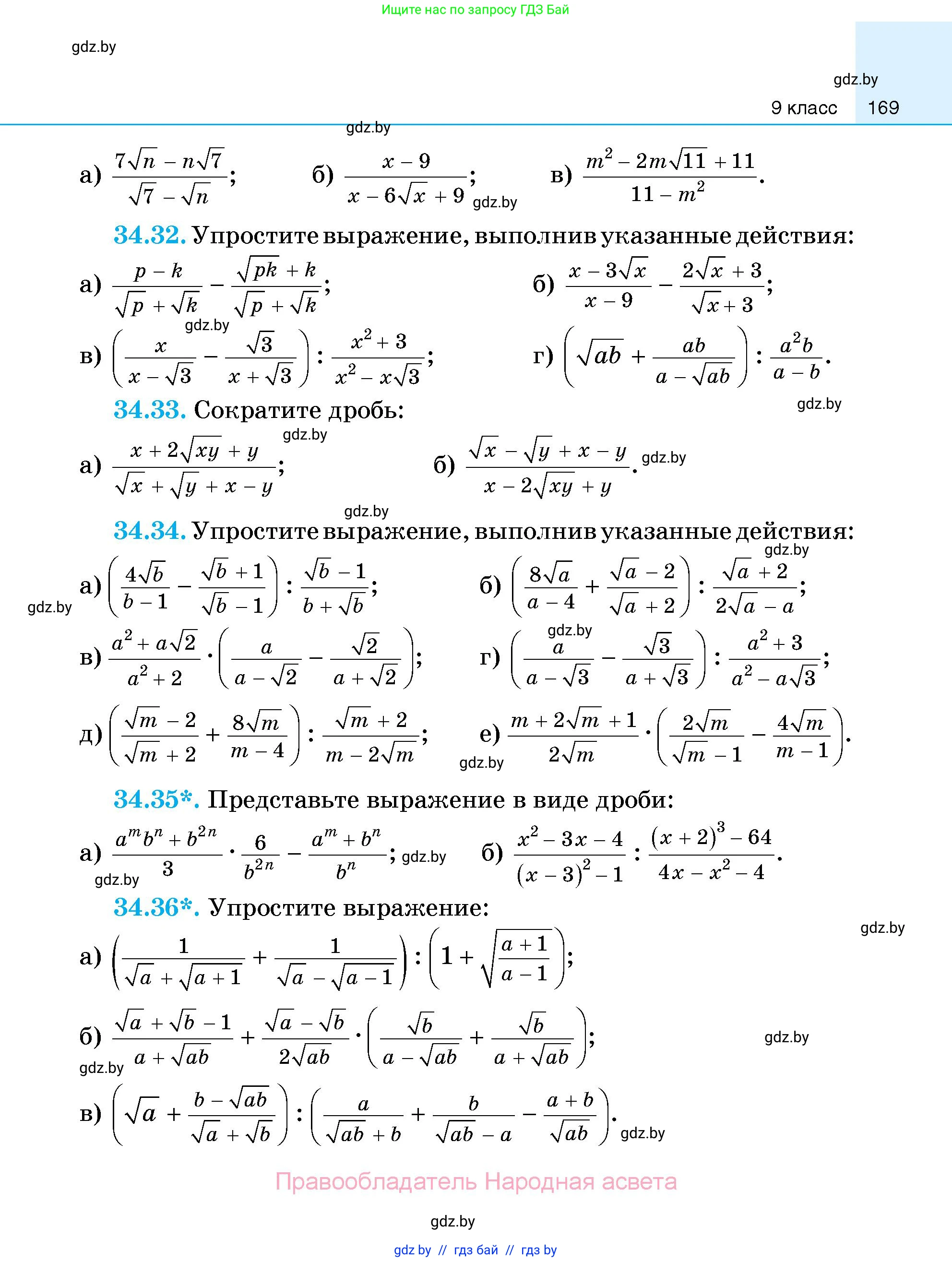Алгебра, 7-9 класс Сборник задач, авторы: Арефьева Ирина Глебовна, Пирютко Ольга Николаевна, издательство Народная асвета, Минск, 2020, страница 169