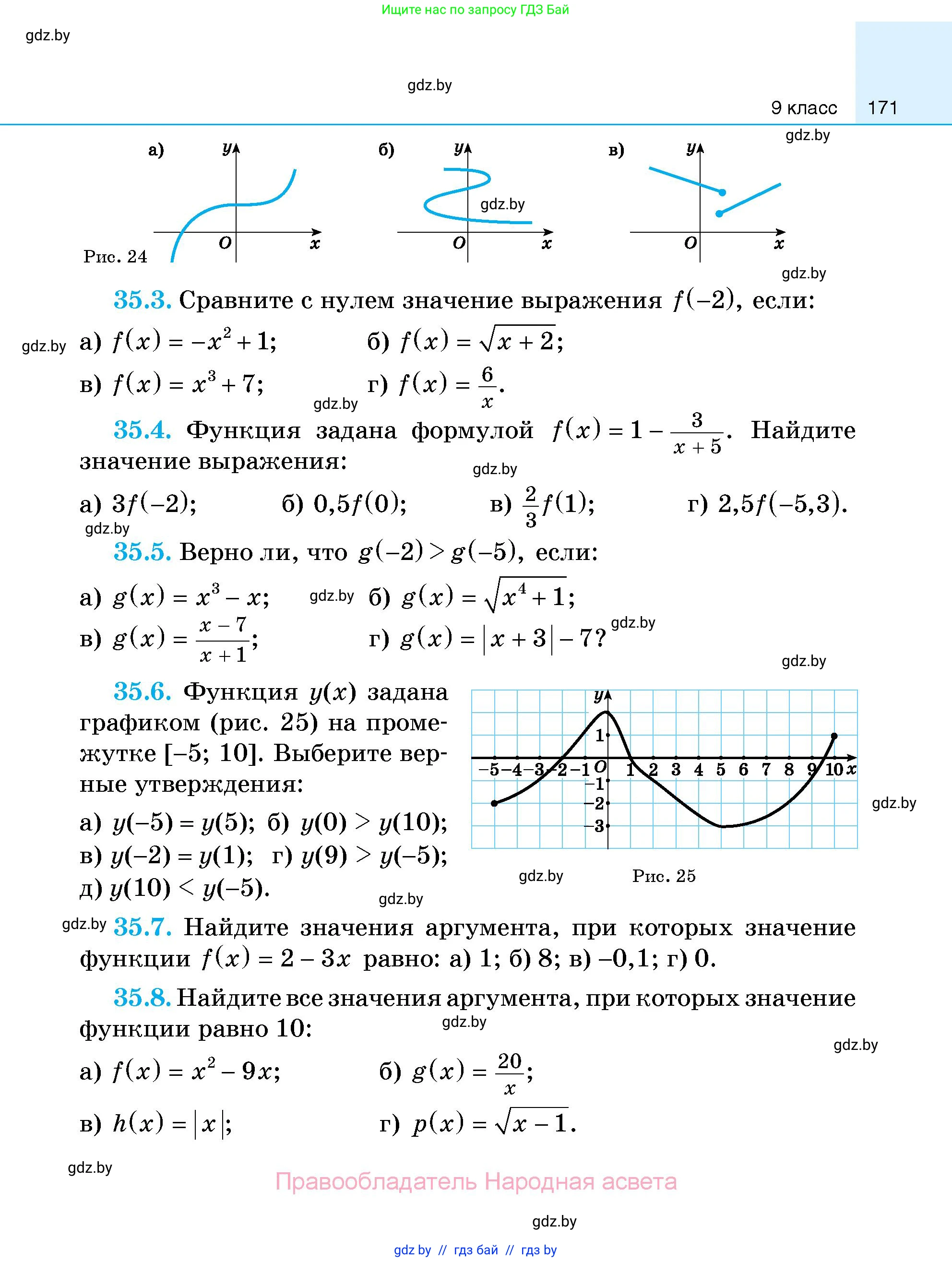 Алгебра, 7-9 класс Сборник задач, авторы: Арефьева Ирина Глебовна, Пирютко Ольга Николаевна, издательство Народная асвета, Минск, 2020, страница 171