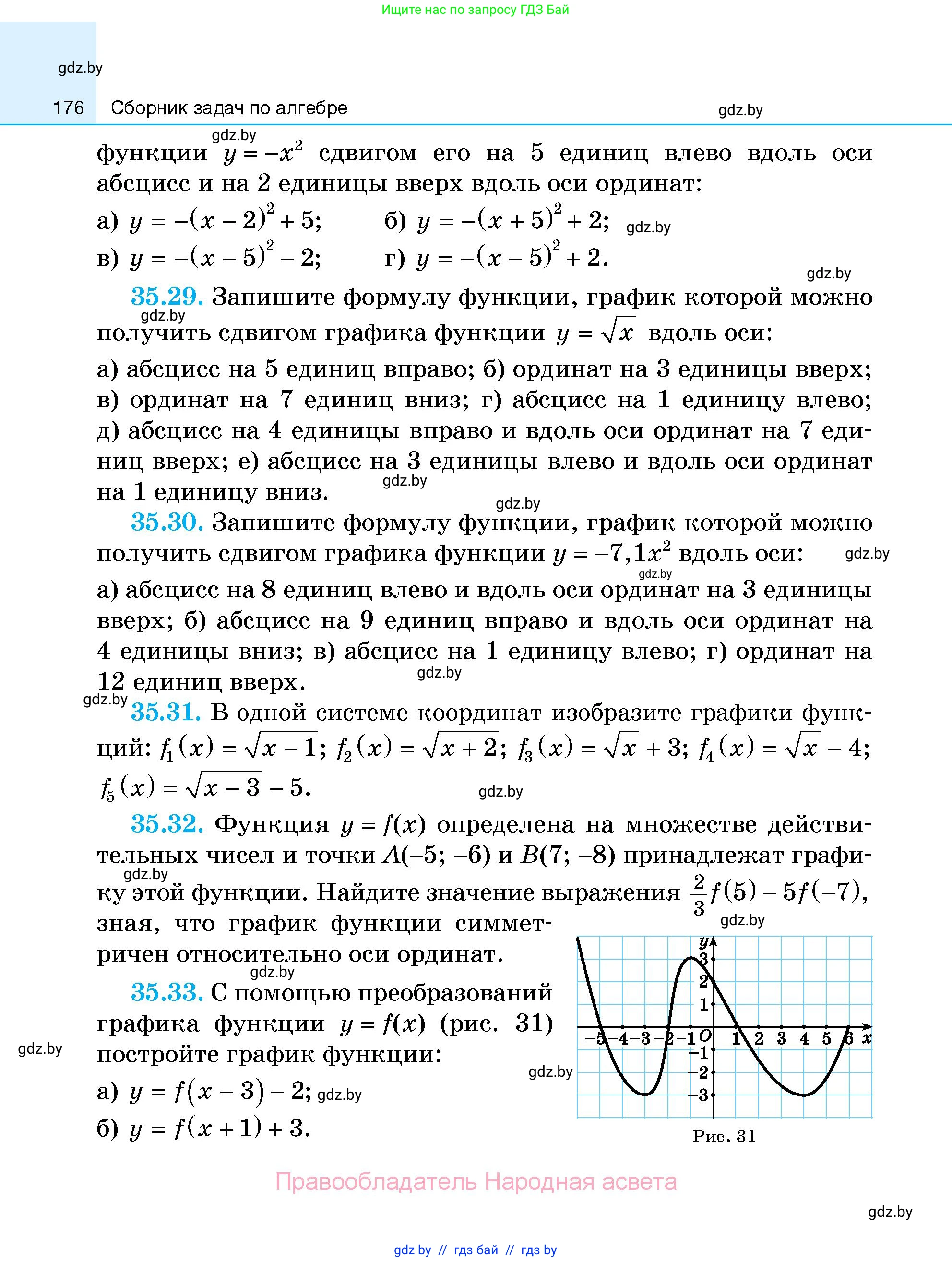 Алгебра, 7-9 класс Сборник задач, авторы: Арефьева Ирина Глебовна, Пирютко Ольга Николаевна, издательство Народная асвета, Минск, 2020, страница 176