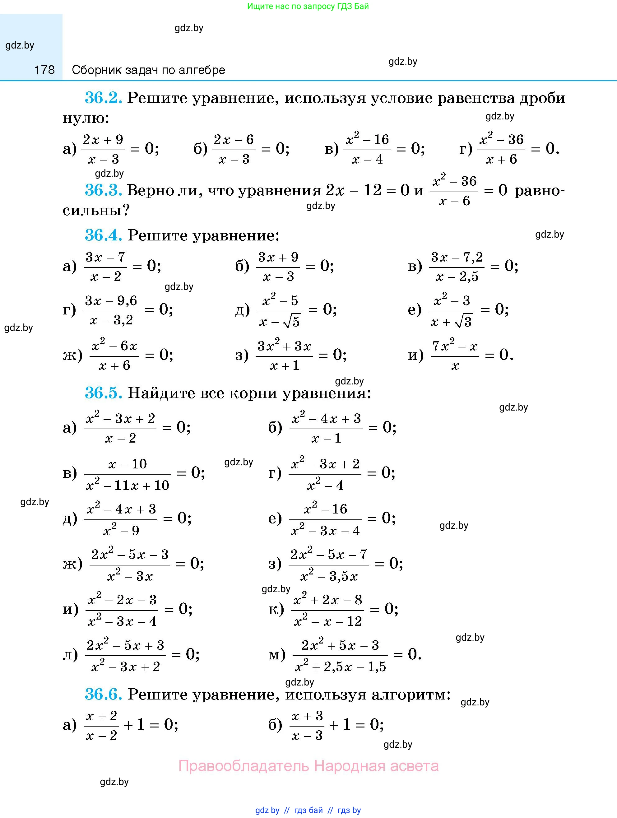 Алгебра, 7-9 класс Сборник задач, авторы: Арефьева Ирина Глебовна, Пирютко Ольга Николаевна, издательство Народная асвета, Минск, 2020, страница 178