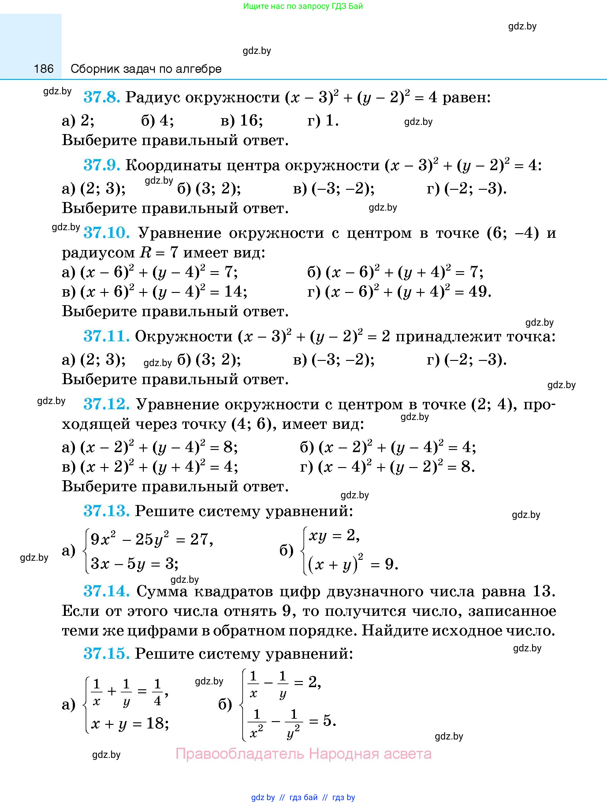 Алгебра, 7-9 класс Сборник задач, авторы: Арефьева Ирина Глебовна, Пирютко Ольга Николаевна, издательство Народная асвета, Минск, 2020, страница 186