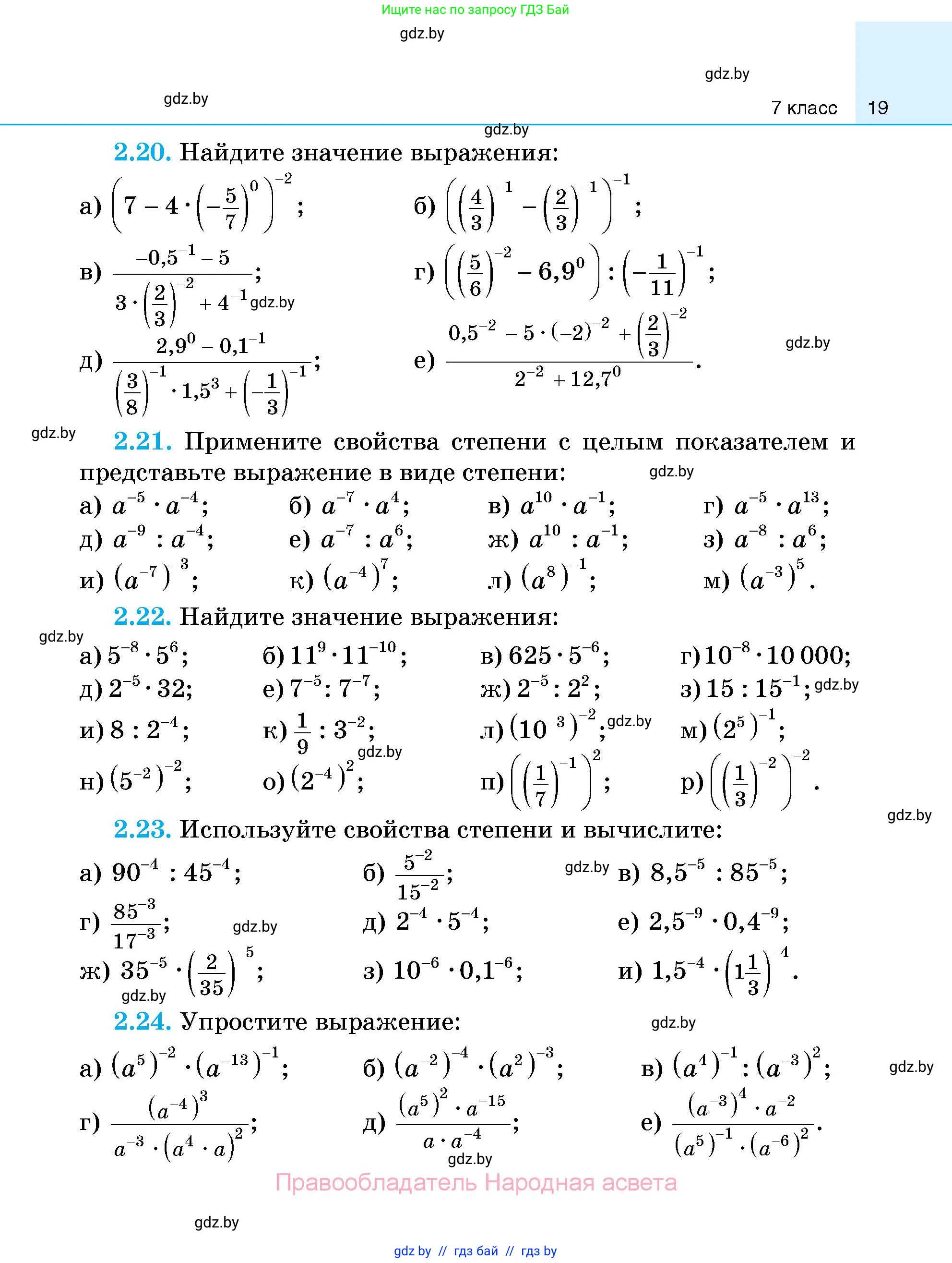 Алгебра, 7-9 класс Сборник задач, авторы: Арефьева Ирина Глебовна, Пирютко Ольга Николаевна, издательство Народная асвета, Минск, 2020, страница 19