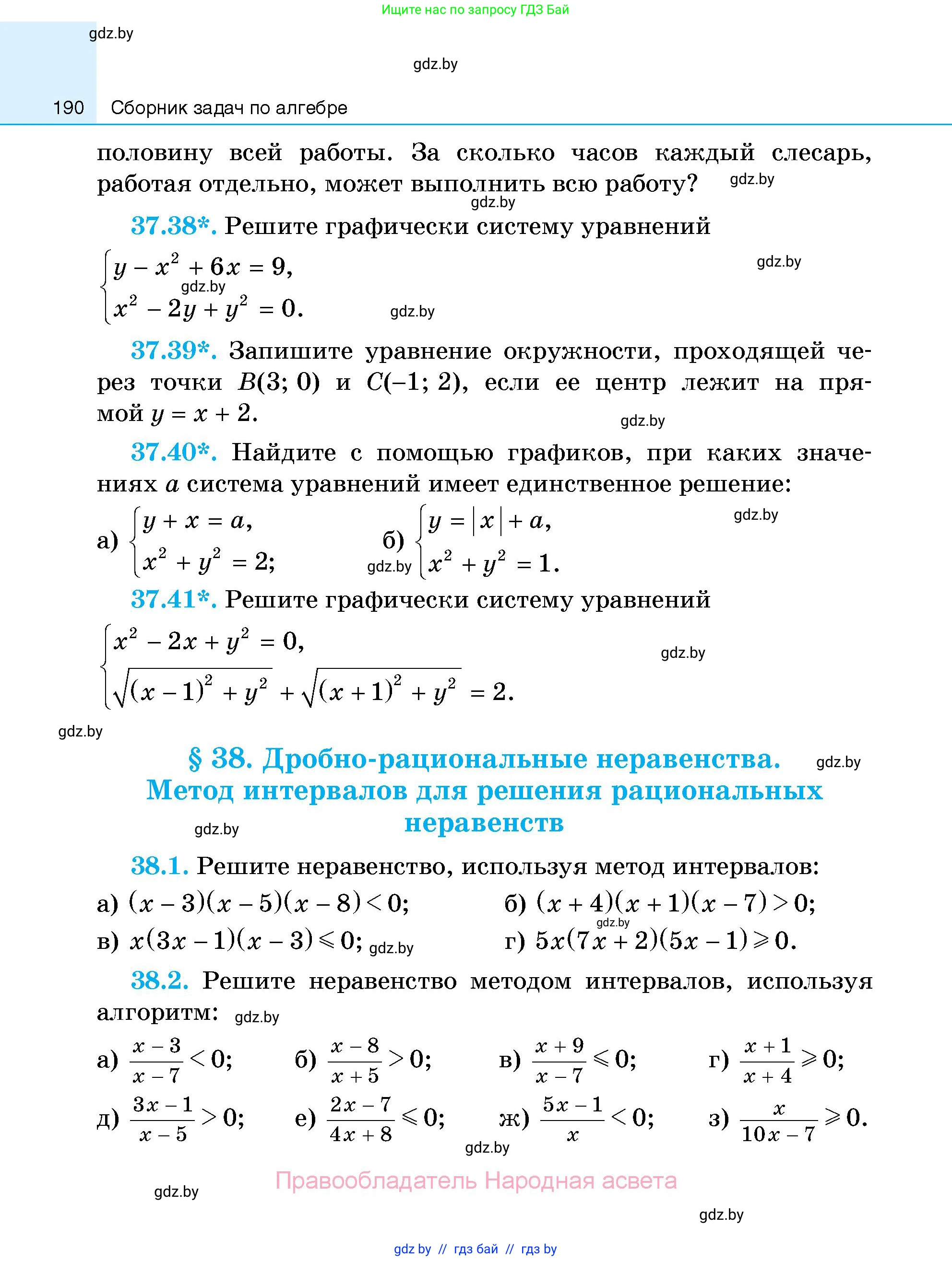 Алгебра, 7-9 класс Сборник задач, авторы: Арефьева Ирина Глебовна, Пирютко Ольга Николаевна, издательство Народная асвета, Минск, 2020, страница 190