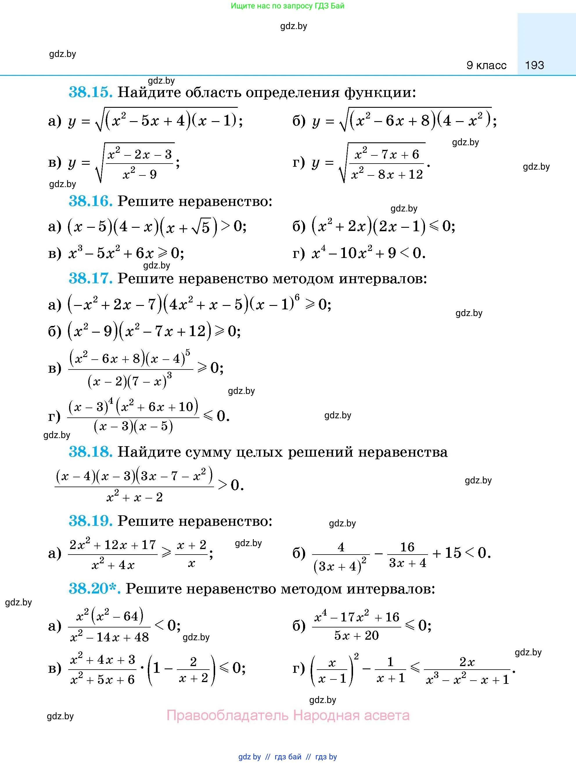 Алгебра, 7-9 класс Сборник задач, авторы: Арефьева Ирина Глебовна, Пирютко Ольга Николаевна, издательство Народная асвета, Минск, 2020, страница 193