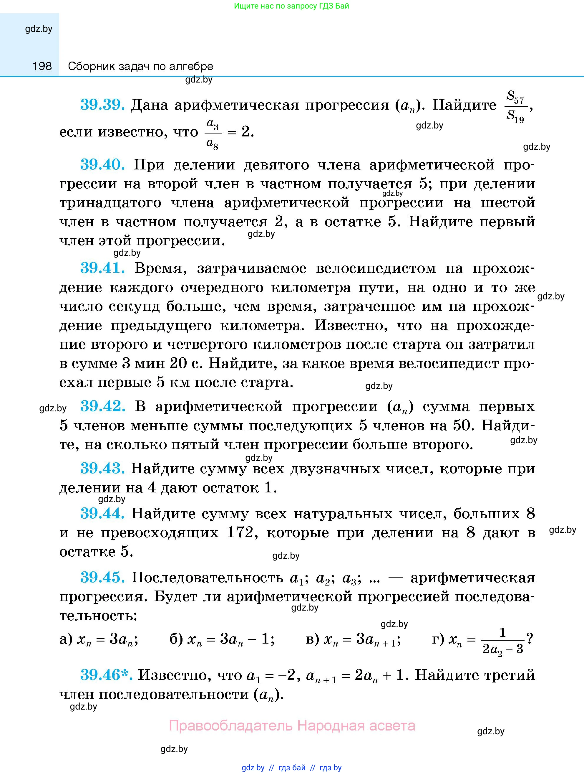 Алгебра, 7-9 класс Сборник задач, авторы: Арефьева Ирина Глебовна, Пирютко Ольга Николаевна, издательство Народная асвета, Минск, 2020, страница 198