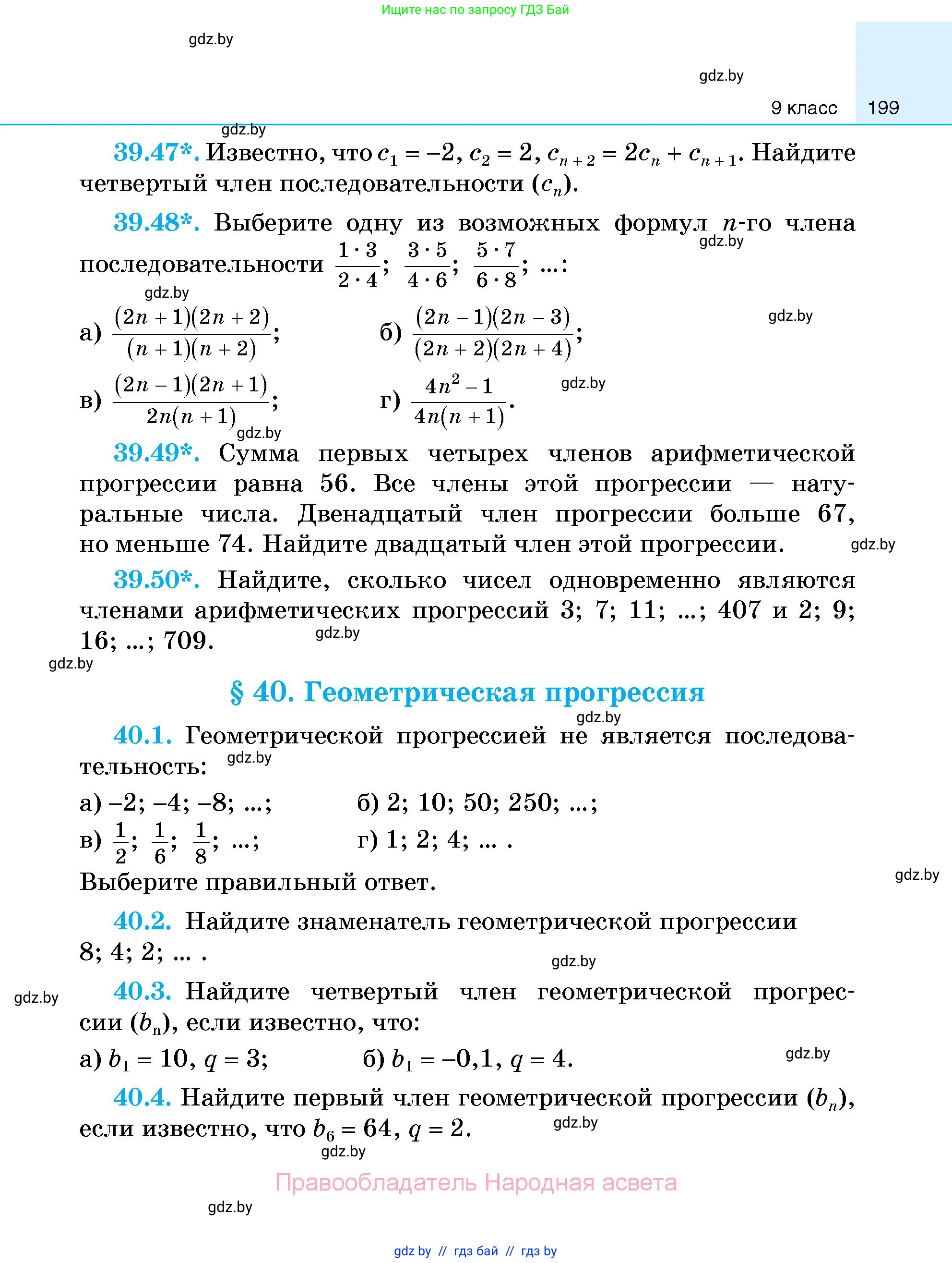 Алгебра, 7-9 класс Сборник задач, авторы: Арефьева Ирина Глебовна, Пирютко Ольга Николаевна, издательство Народная асвета, Минск, 2020, страница 199