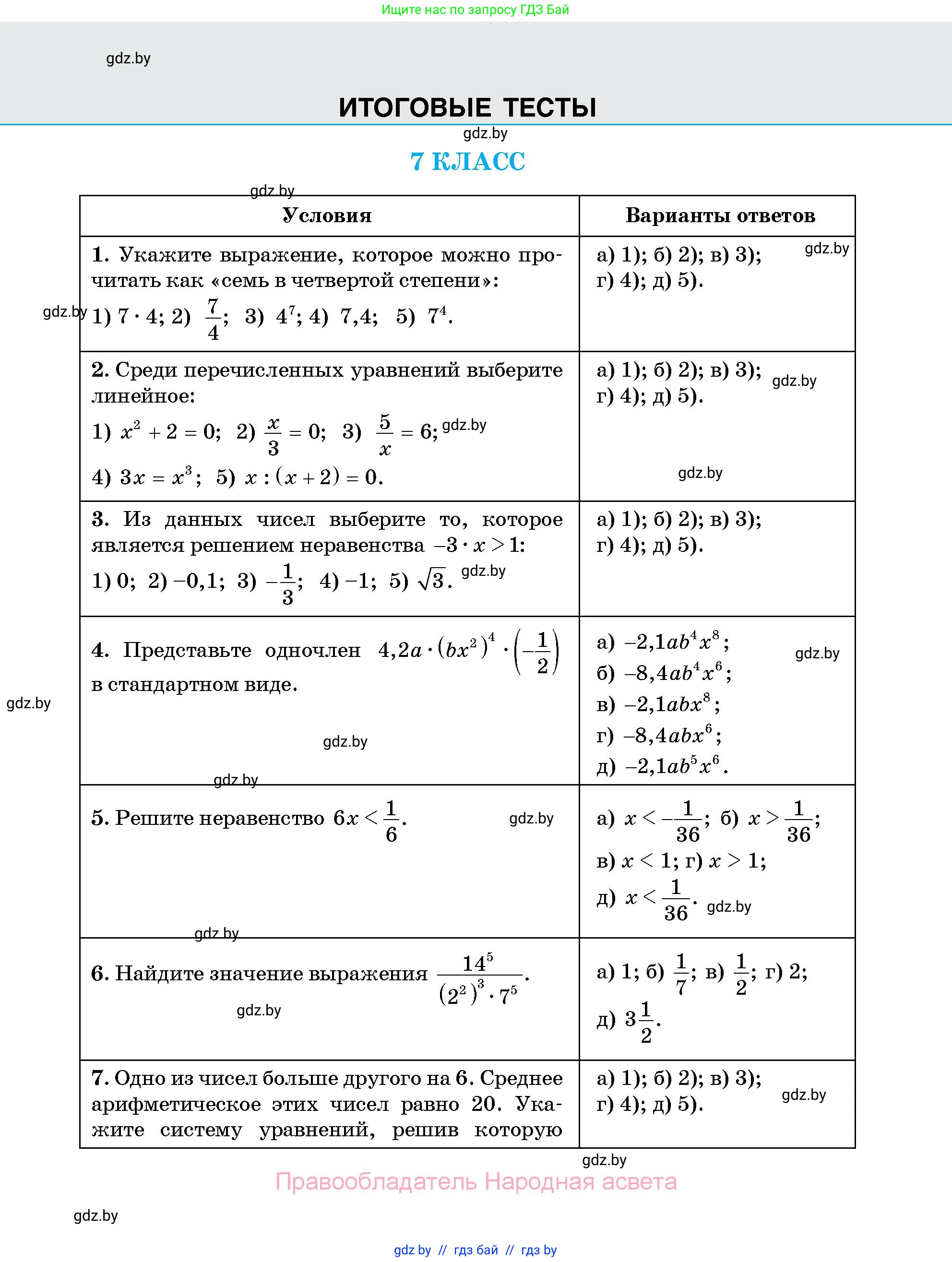 Алгебра, 7-9 класс Сборник задач, авторы: Арефьева Ирина Глебовна, Пирютко Ольга Николаевна, издательство Народная асвета, Минск, 2020, страница 203