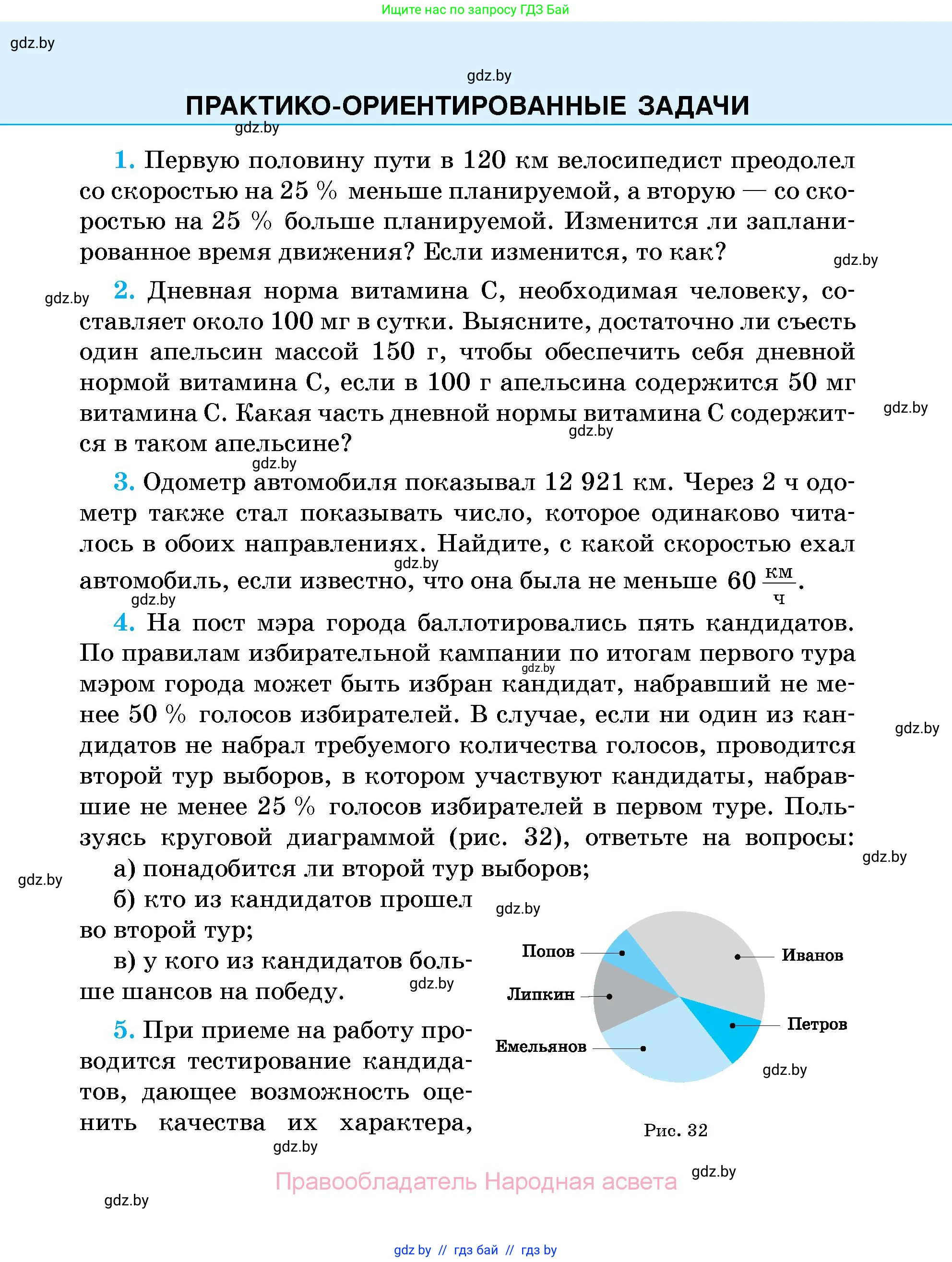 Алгебра, 7-9 класс Сборник задач, авторы: Арефьева Ирина Глебовна, Пирютко Ольга Николаевна, издательство Народная асвета, Минск, 2020, страница 211