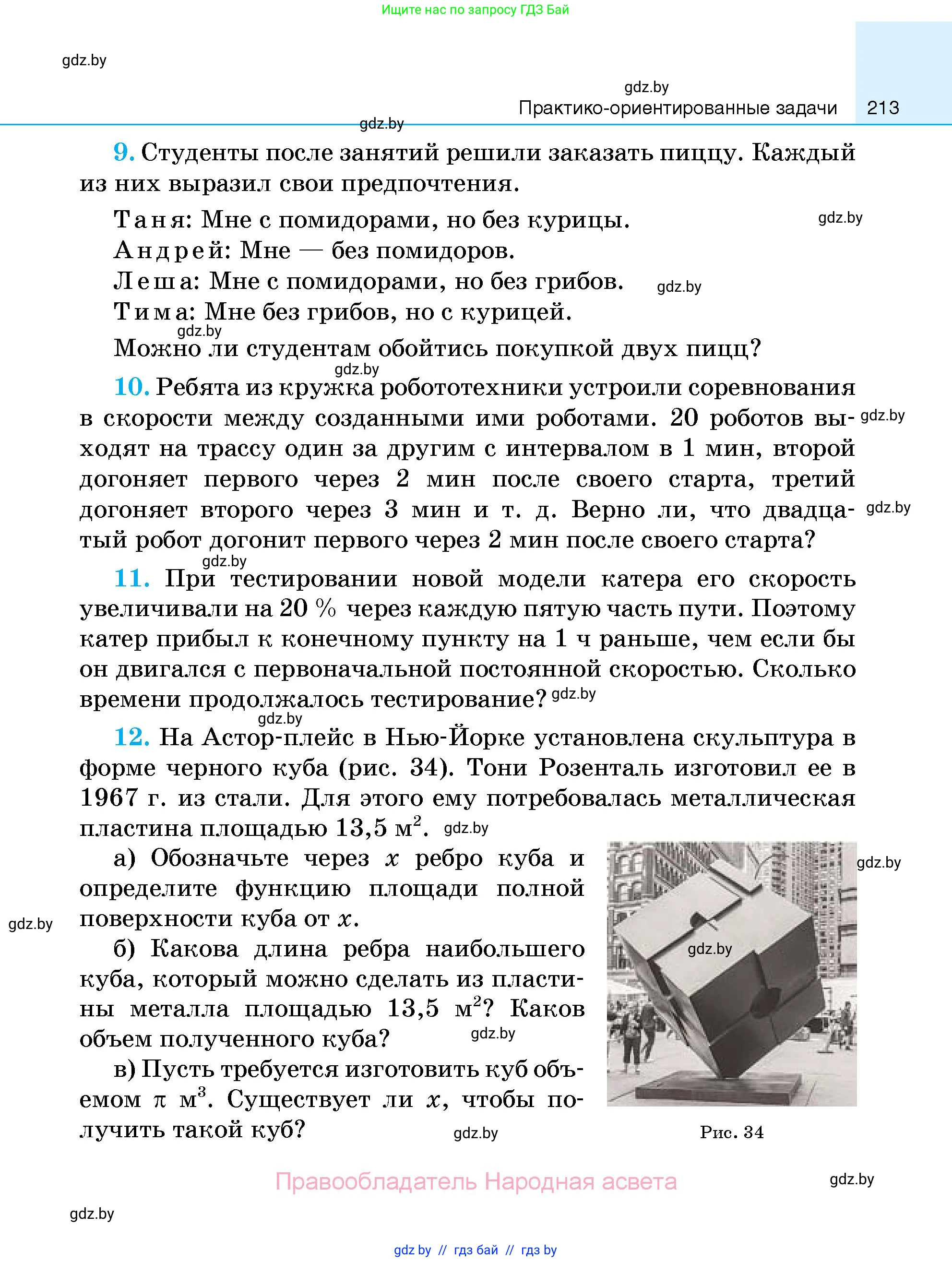 Алгебра, 7-9 класс Сборник задач, авторы: Арефьева Ирина Глебовна, Пирютко Ольга Николаевна, издательство Народная асвета, Минск, 2020, страница 213