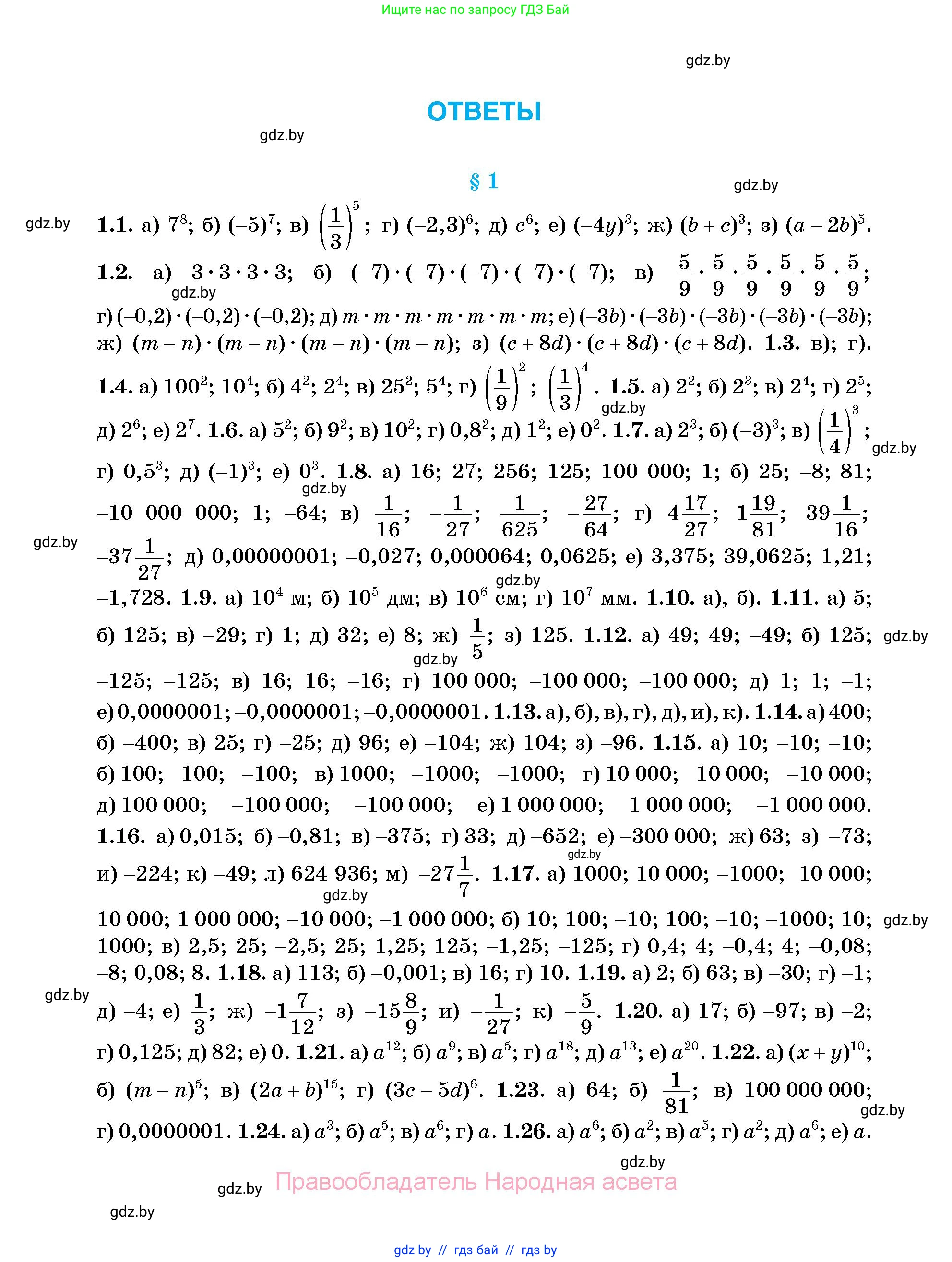 Алгебра, 7-9 класс Сборник задач, авторы: Арефьева Ирина Глебовна, Пирютко Ольга Николаевна, издательство Народная асвета, Минск, 2020, страница 216
