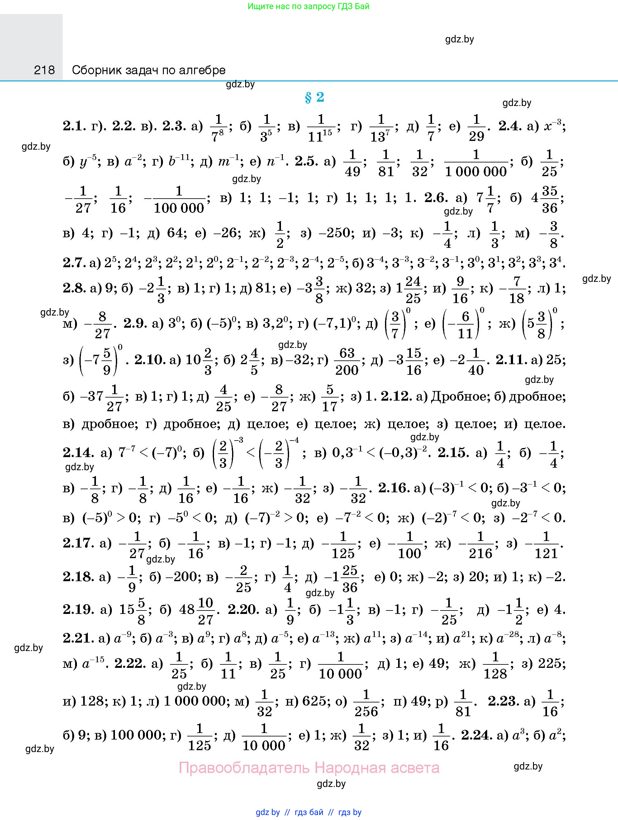 Алгебра, 7-9 класс Сборник задач, авторы: Арефьева Ирина Глебовна, Пирютко Ольга Николаевна, издательство Народная асвета, Минск, 2020, страница 218