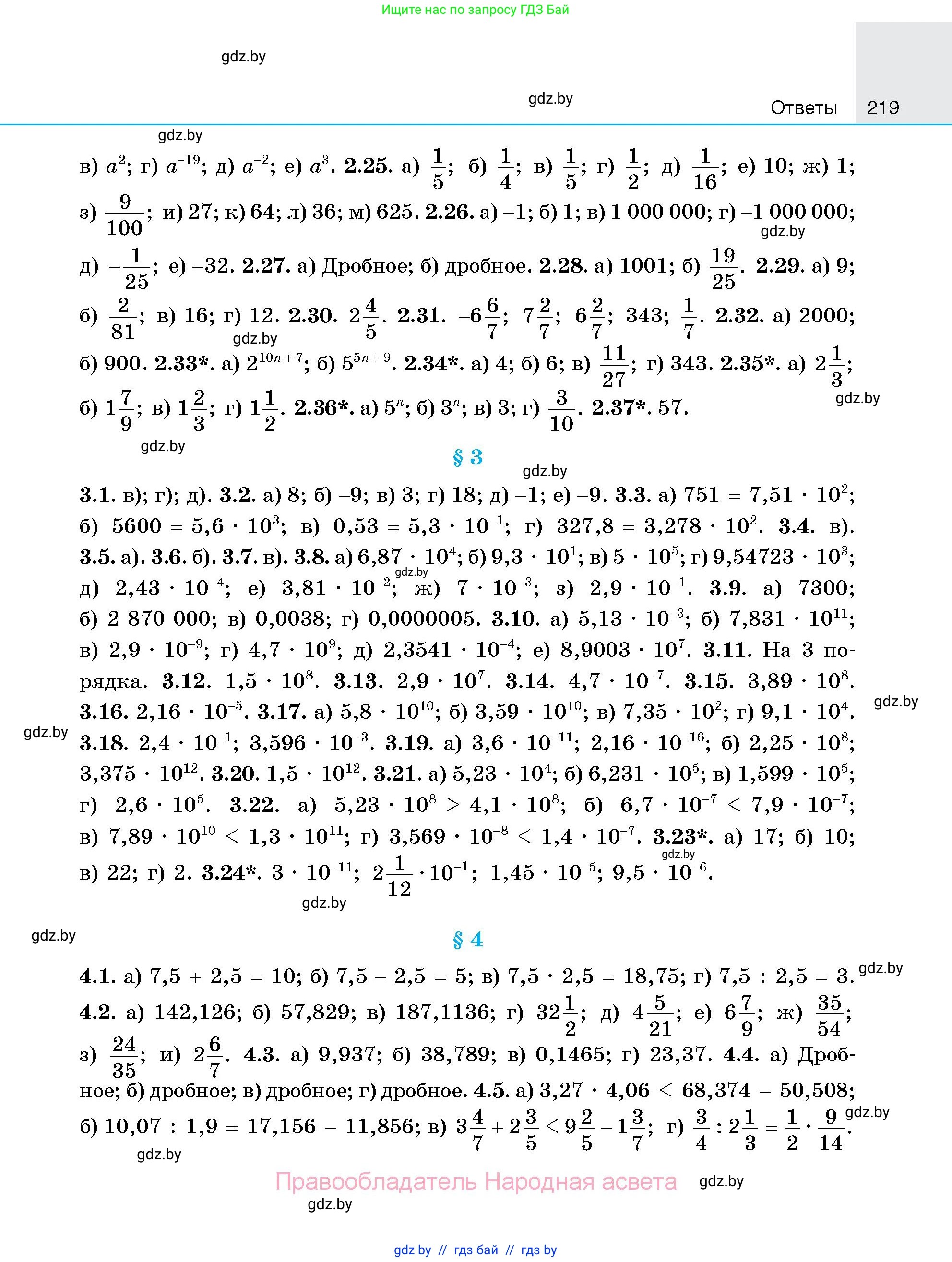 Алгебра, 7-9 класс Сборник задач, авторы: Арефьева Ирина Глебовна, Пирютко Ольга Николаевна, издательство Народная асвета, Минск, 2020, страница 219