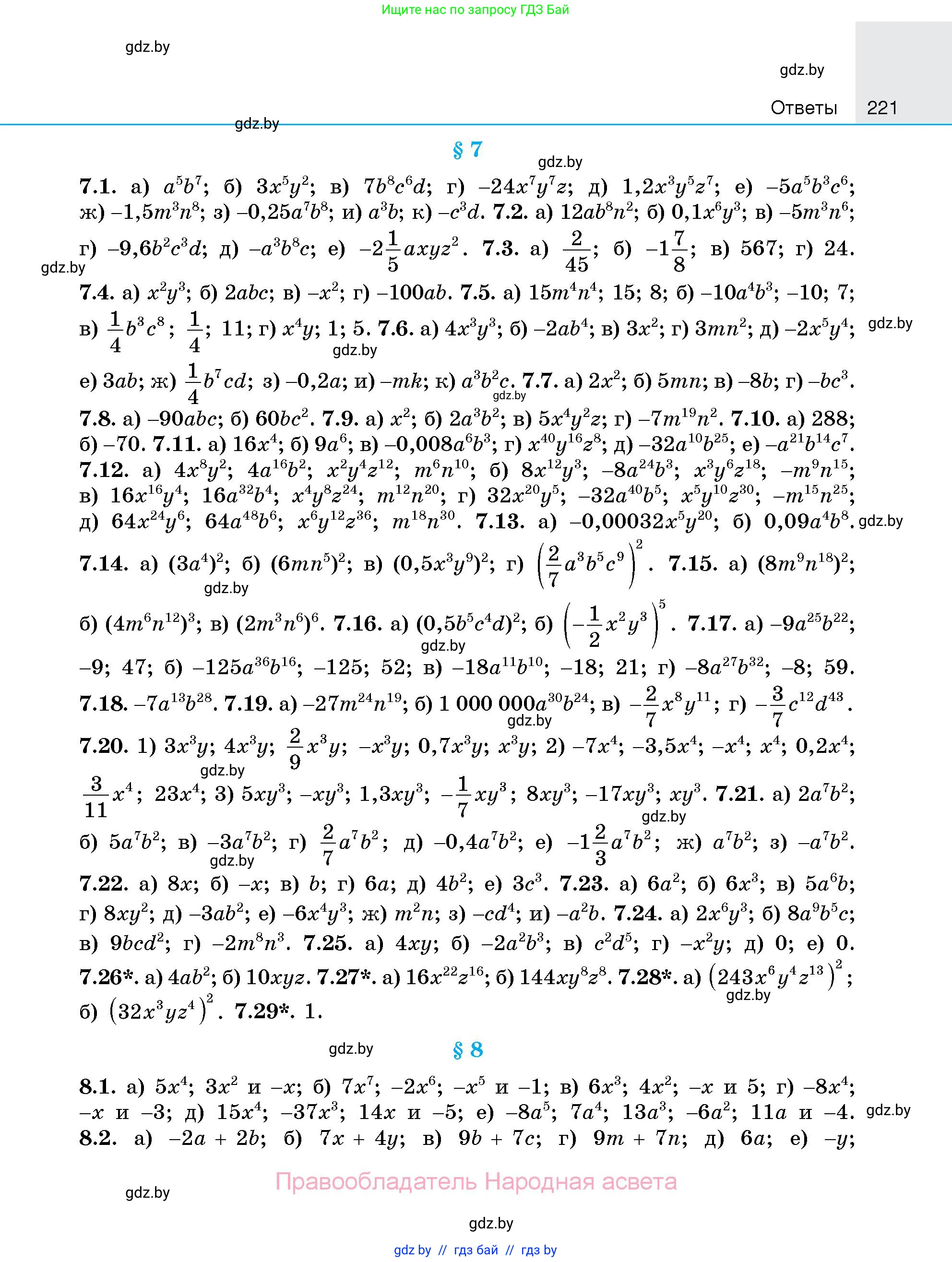 Алгебра, 7-9 класс Сборник задач, авторы: Арефьева Ирина Глебовна, Пирютко Ольга Николаевна, издательство Народная асвета, Минск, 2020, страница 221