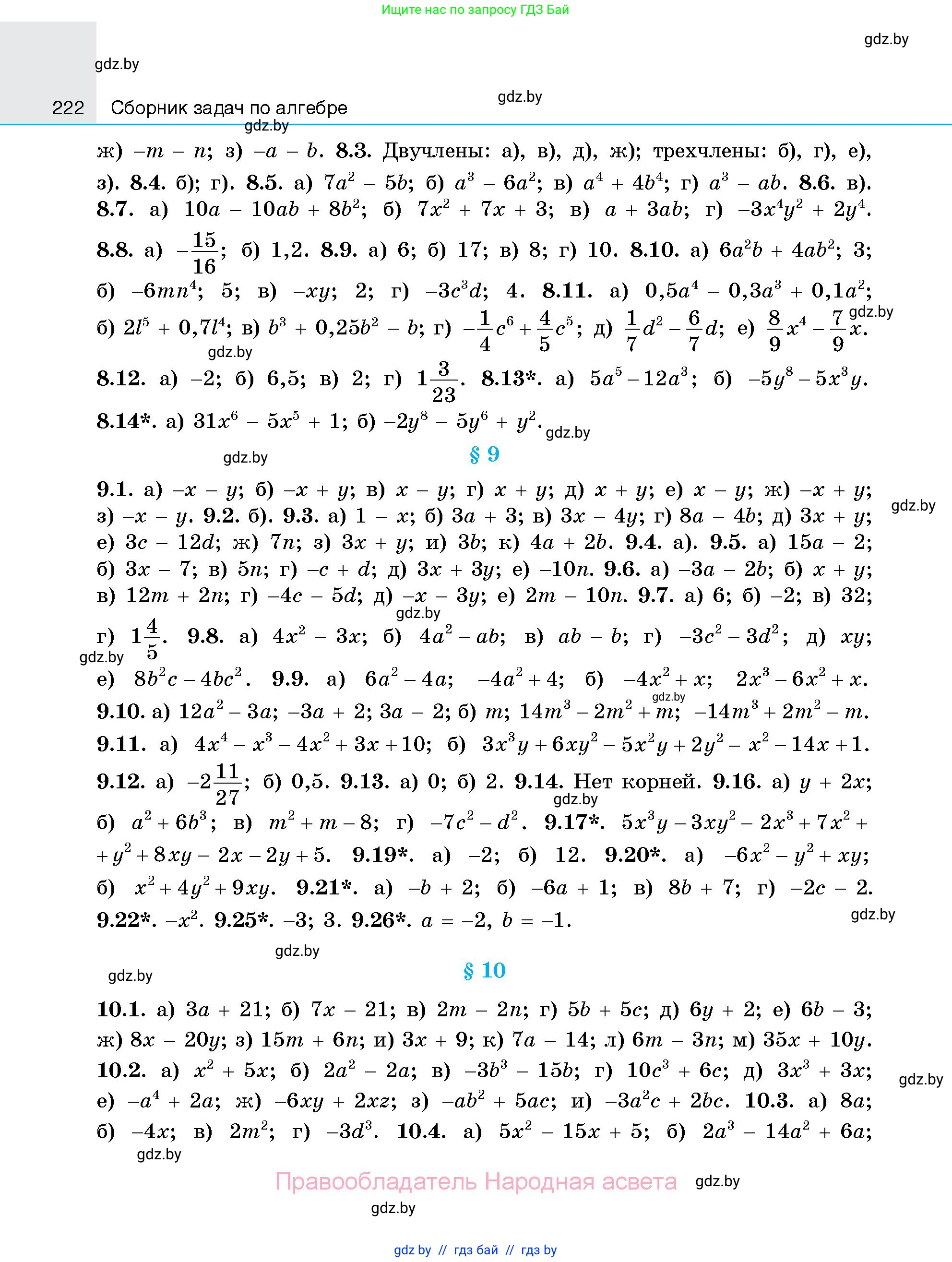 Алгебра, 7-9 класс Сборник задач, авторы: Арефьева Ирина Глебовна, Пирютко Ольга Николаевна, издательство Народная асвета, Минск, 2020, страница 222