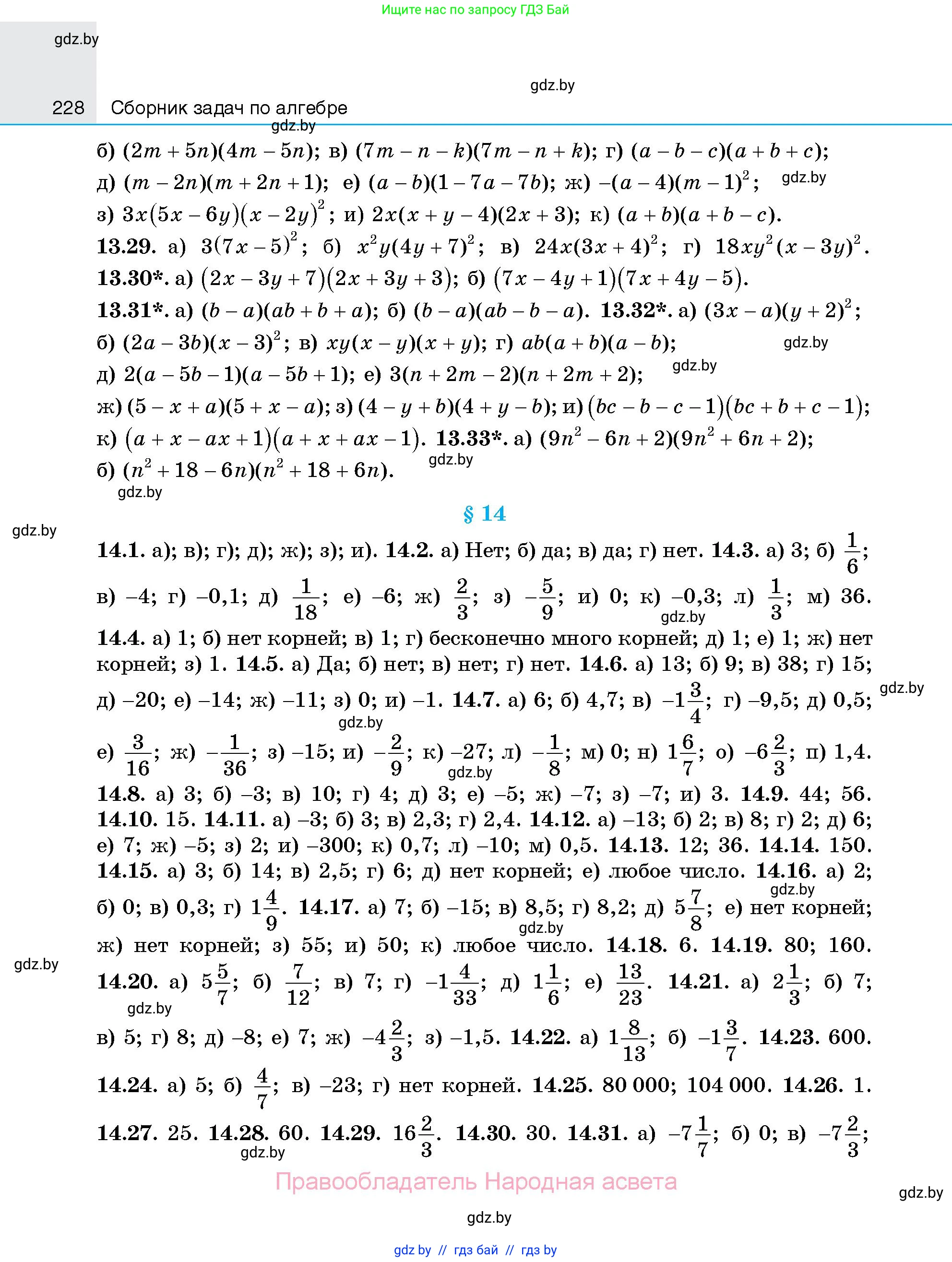 Алгебра, 7-9 класс Сборник задач, авторы: Арефьева Ирина Глебовна, Пирютко Ольга Николаевна, издательство Народная асвета, Минск, 2020, страница 228
