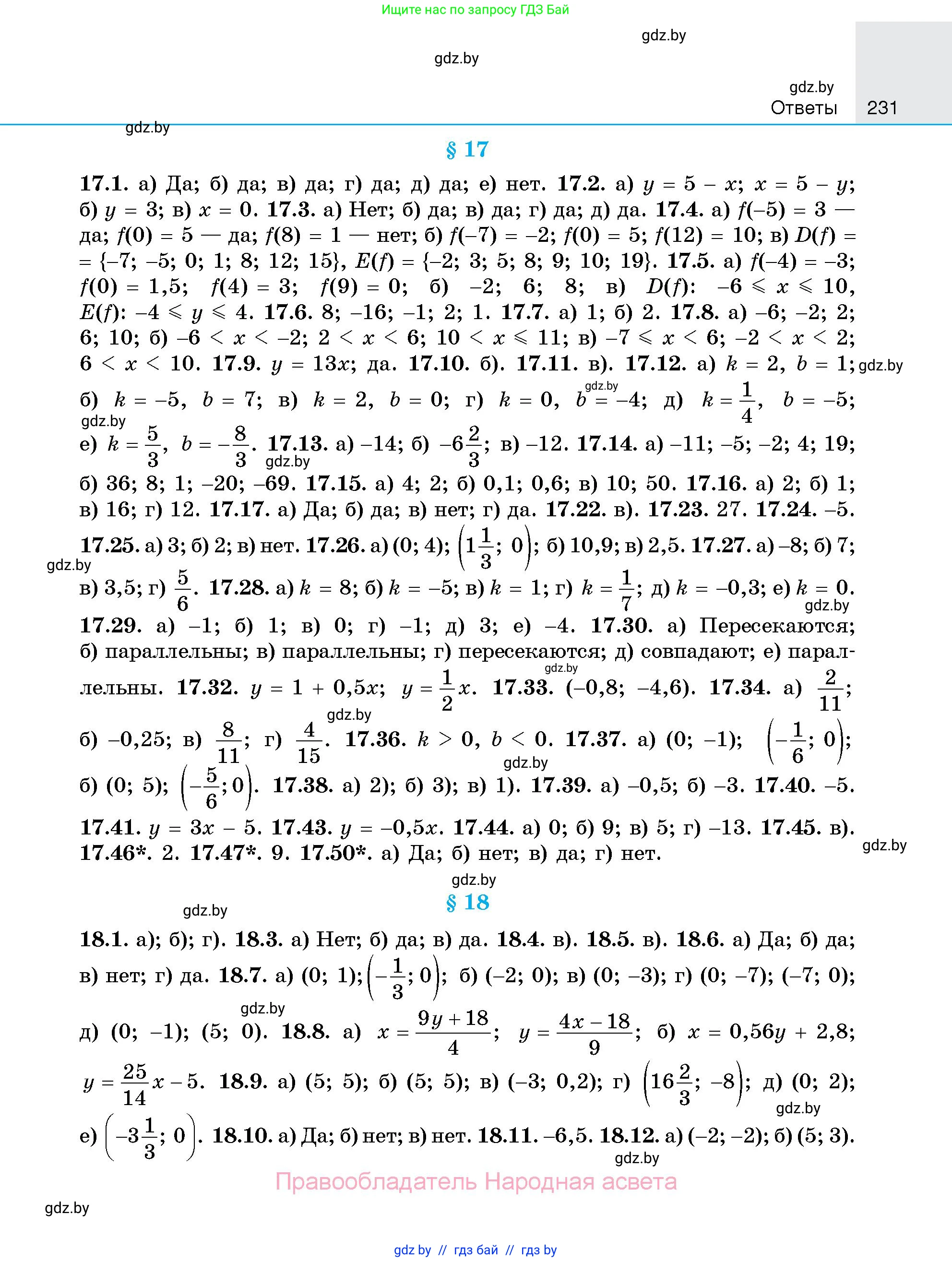 Алгебра, 7-9 класс Сборник задач, авторы: Арефьева Ирина Глебовна, Пирютко Ольга Николаевна, издательство Народная асвета, Минск, 2020, страница 231