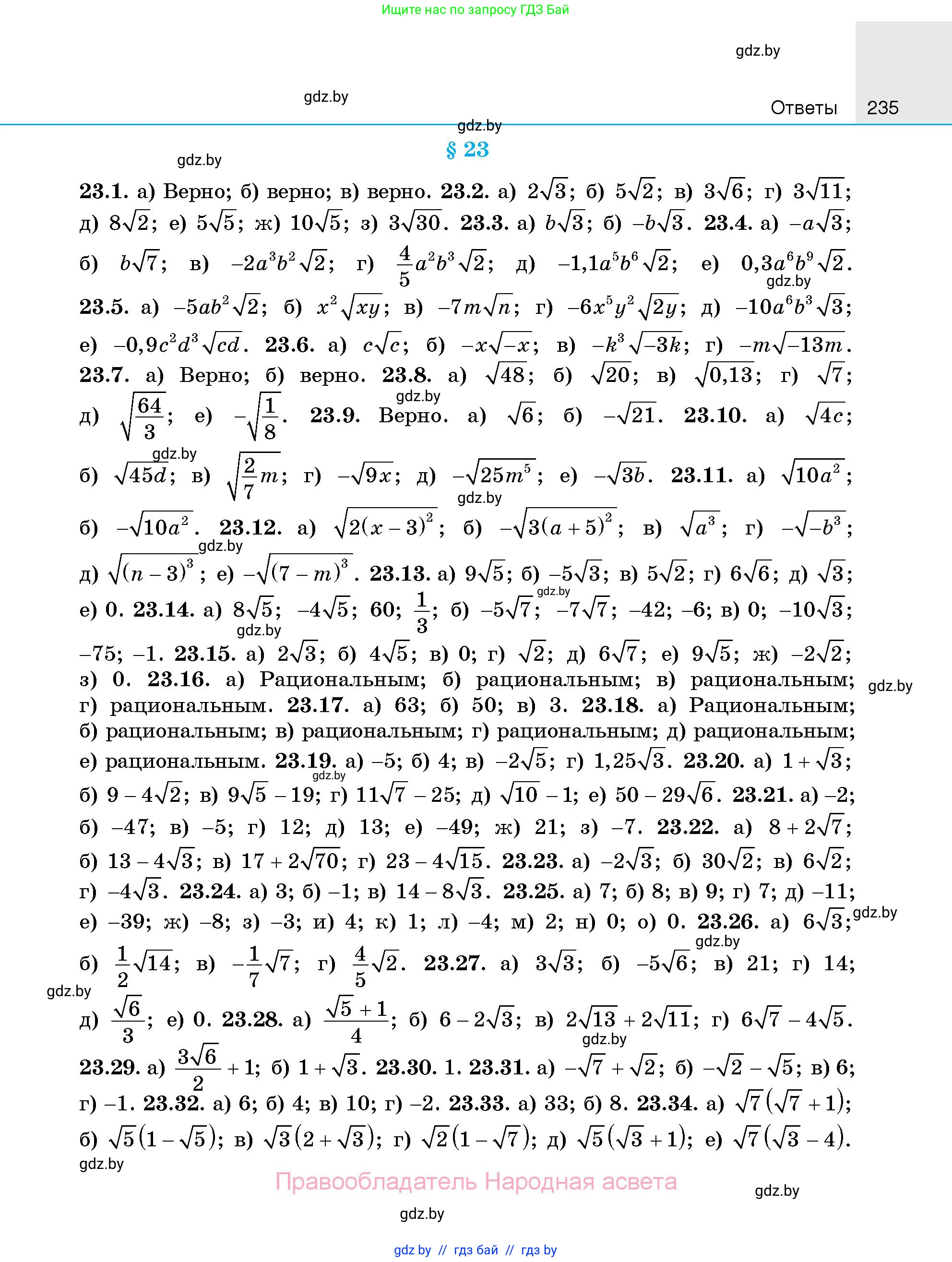 Алгебра, 7-9 класс Сборник задач, авторы: Арефьева Ирина Глебовна, Пирютко Ольга Николаевна, издательство Народная асвета, Минск, 2020, страница 235