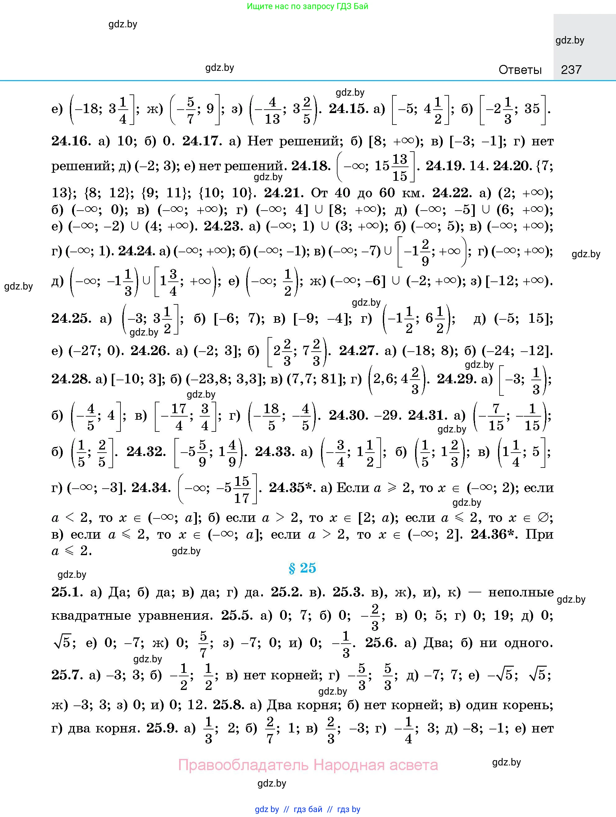 Алгебра, 7-9 класс Сборник задач, авторы: Арефьева Ирина Глебовна, Пирютко Ольга Николаевна, издательство Народная асвета, Минск, 2020, страница 237