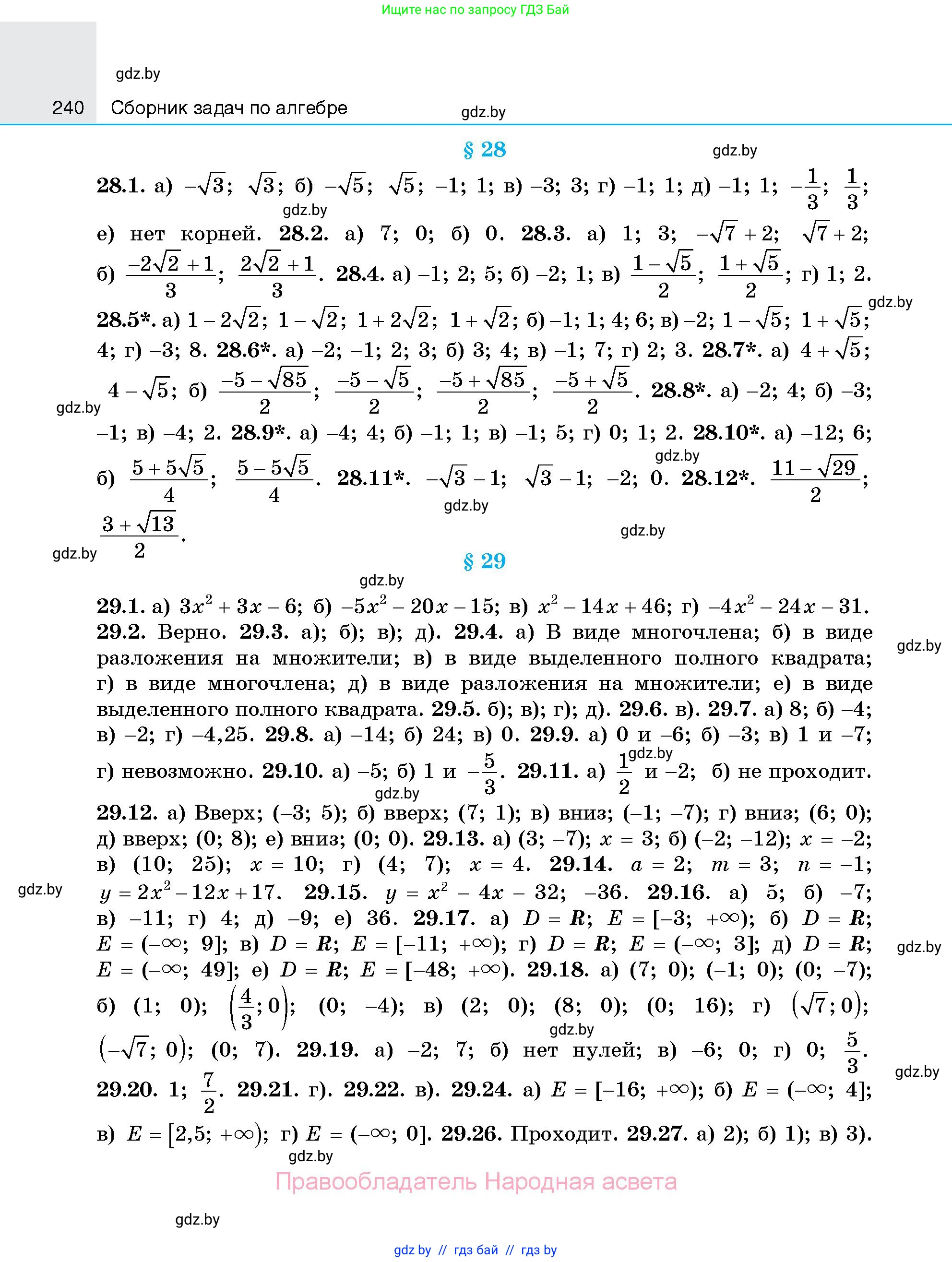 Алгебра, 7-9 класс Сборник задач, авторы: Арефьева Ирина Глебовна, Пирютко Ольга Николаевна, издательство Народная асвета, Минск, 2020, страница 240