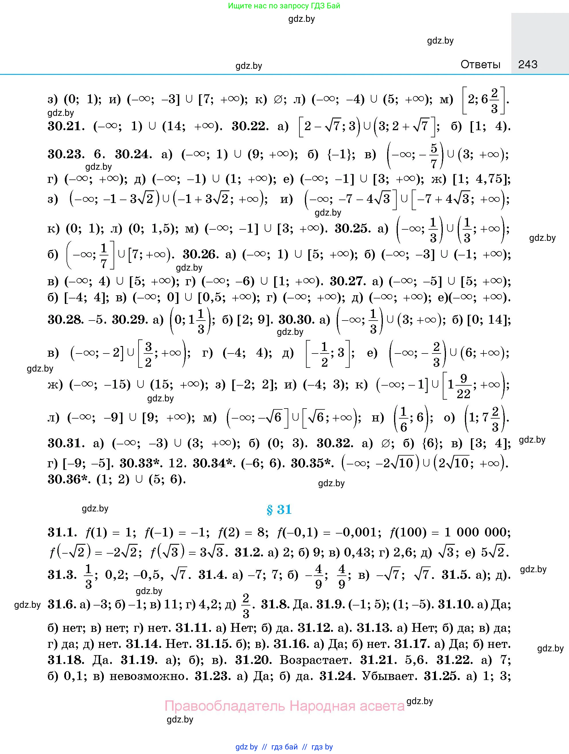 Алгебра, 7-9 класс Сборник задач, авторы: Арефьева Ирина Глебовна, Пирютко Ольга Николаевна, издательство Народная асвета, Минск, 2020, страница 243