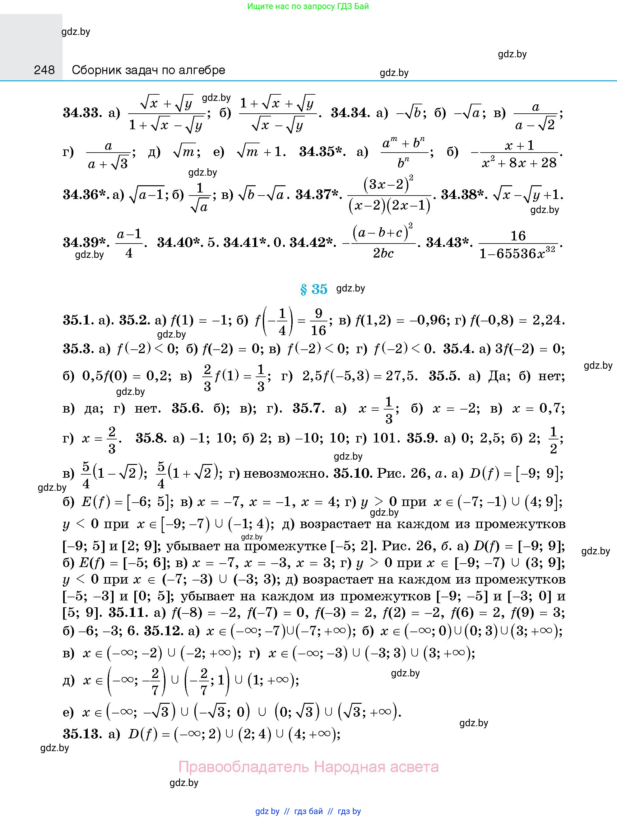 Алгебра, 7-9 класс Сборник задач, авторы: Арефьева Ирина Глебовна, Пирютко Ольга Николаевна, издательство Народная асвета, Минск, 2020, страница 248