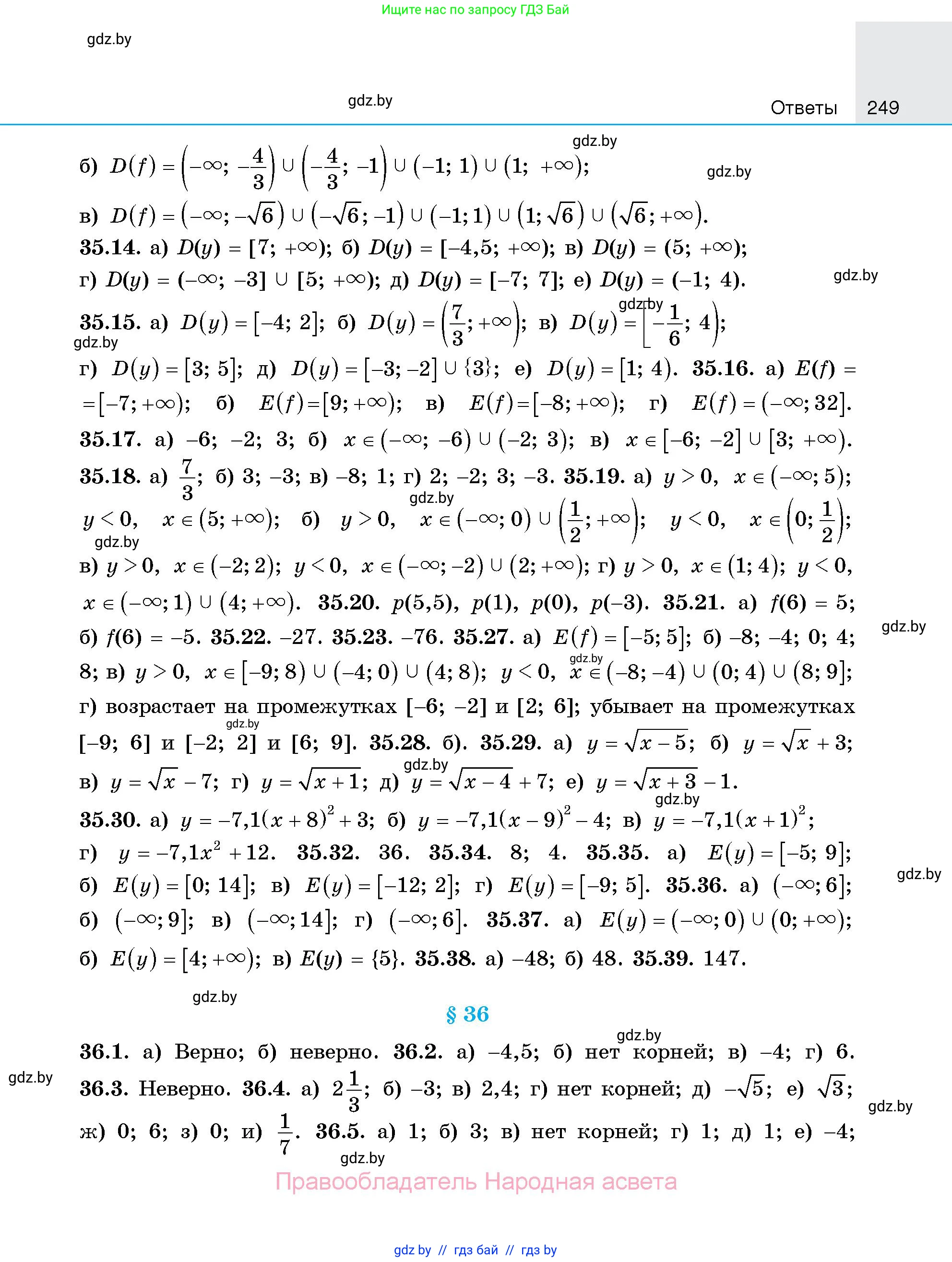 Алгебра, 7-9 класс Сборник задач, авторы: Арефьева Ирина Глебовна, Пирютко Ольга Николаевна, издательство Народная асвета, Минск, 2020, страница 249