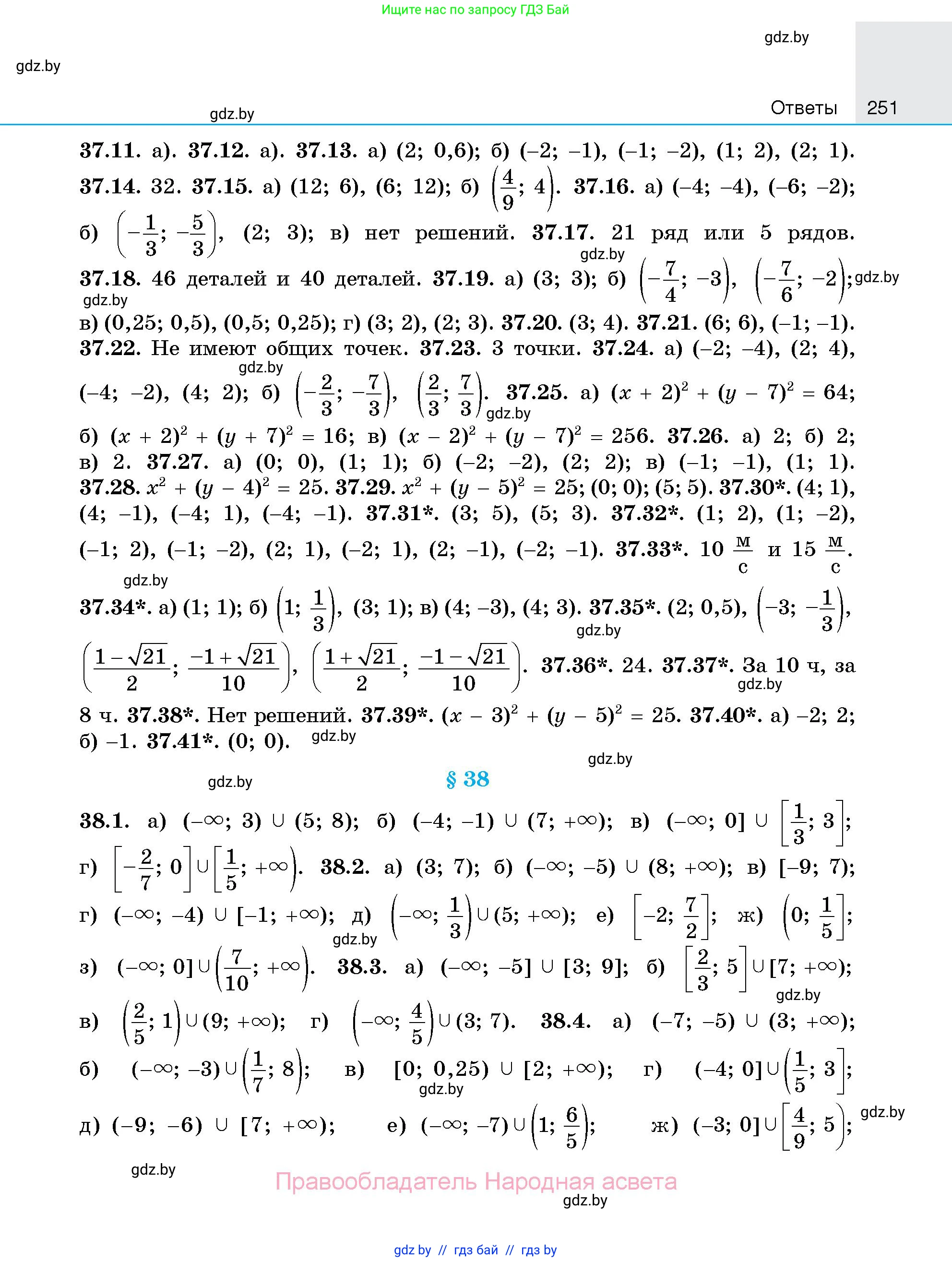 Алгебра, 7-9 класс Сборник задач, авторы: Арефьева Ирина Глебовна, Пирютко Ольга Николаевна, издательство Народная асвета, Минск, 2020, страница 251