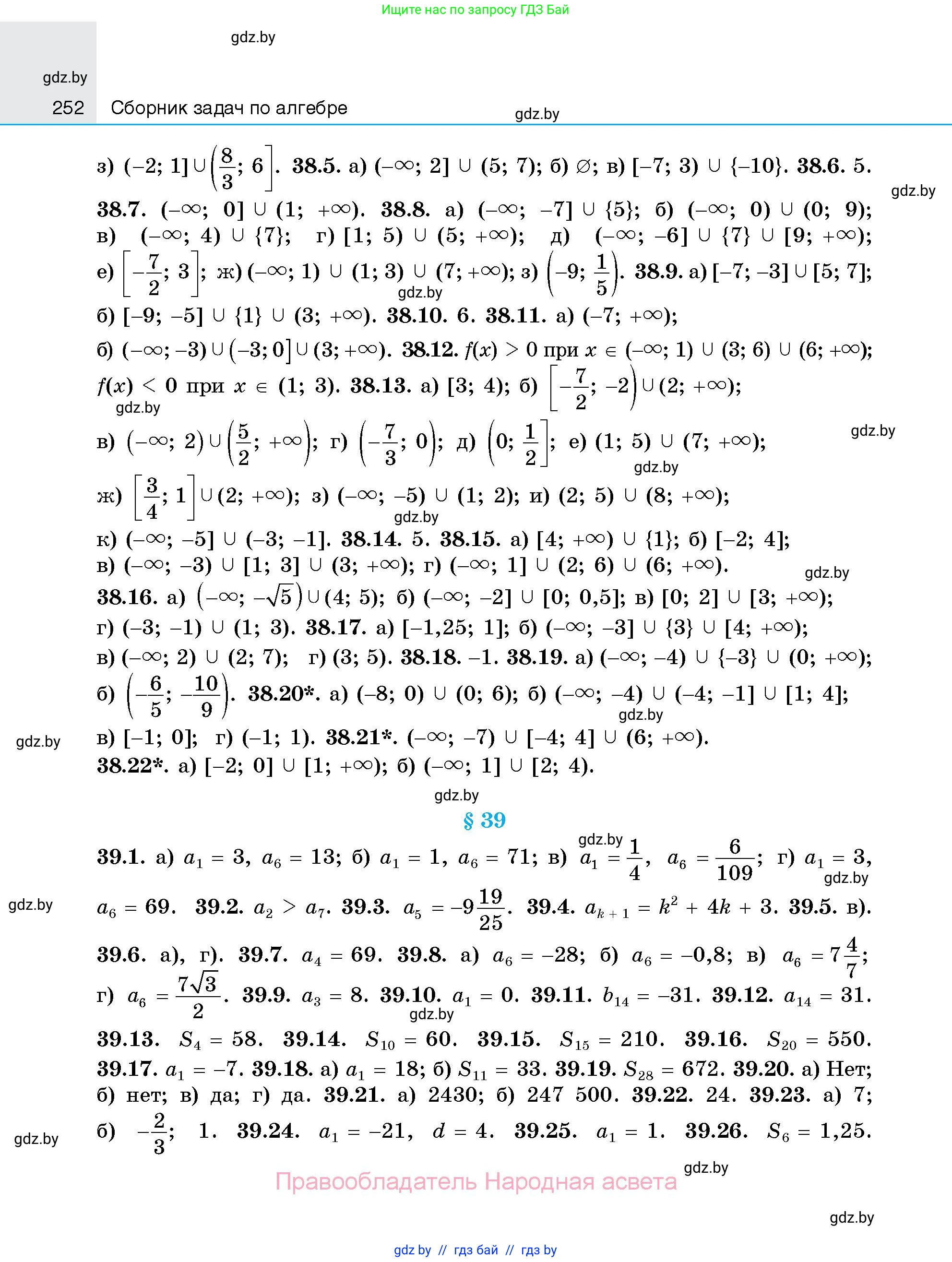 Алгебра, 7-9 класс Сборник задач, авторы: Арефьева Ирина Глебовна, Пирютко Ольга Николаевна, издательство Народная асвета, Минск, 2020, страница 252