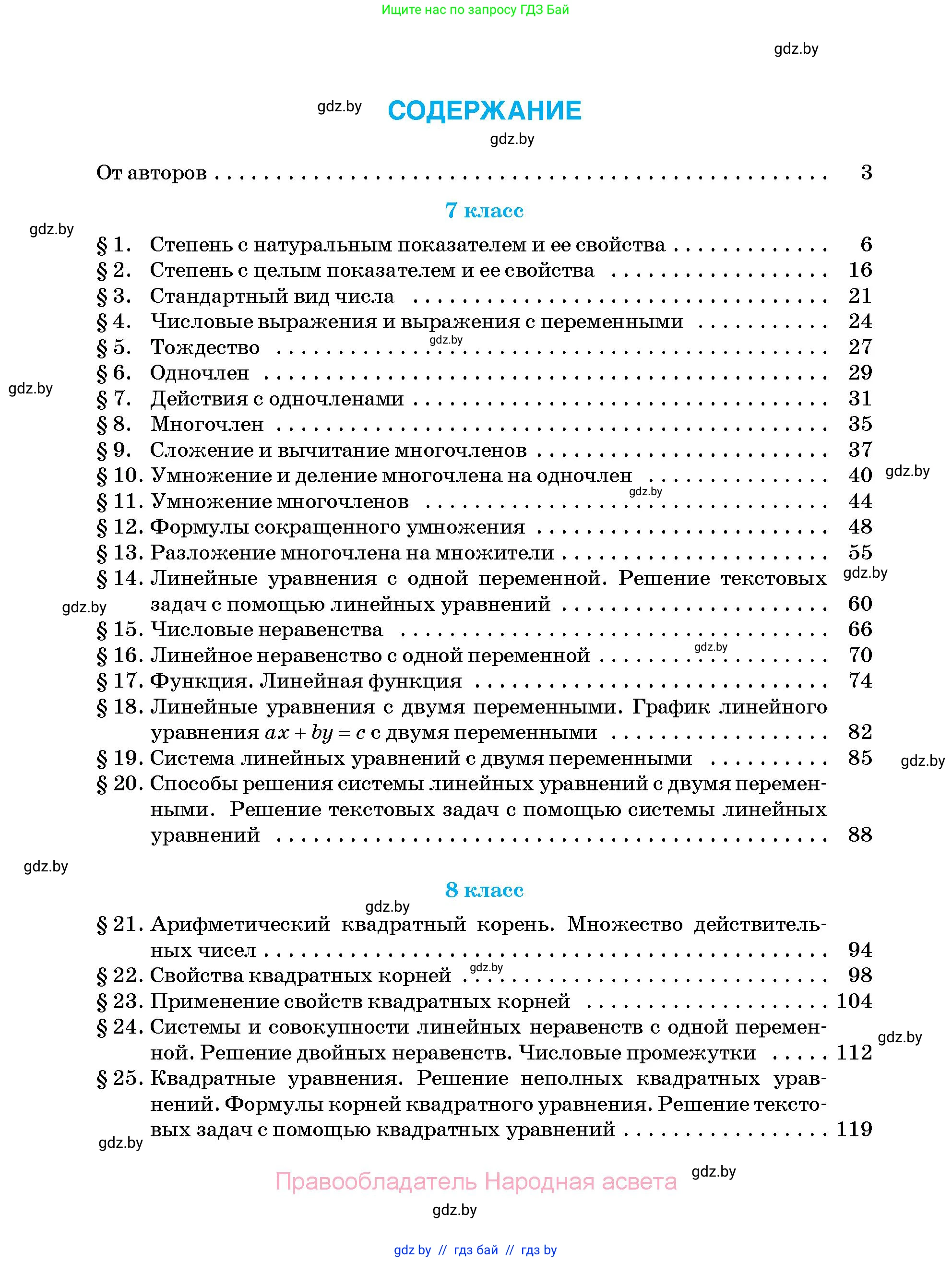 Алгебра, 7-9 класс Сборник задач, авторы: Арефьева Ирина Глебовна, Пирютко Ольга Николаевна, издательство Народная асвета, Минск, 2020, страница 254