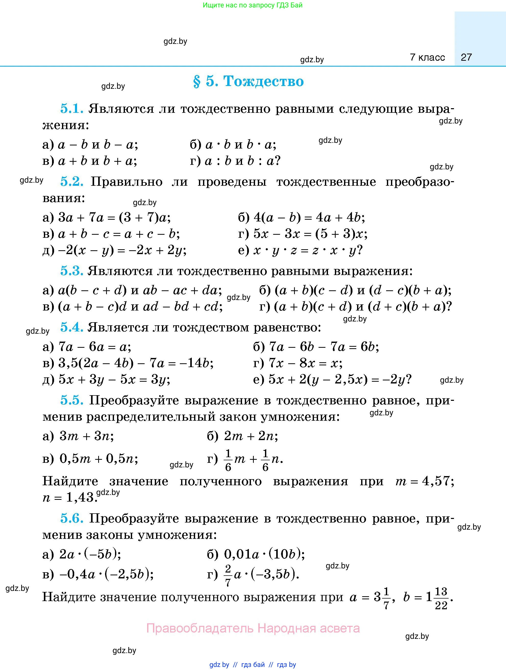 Алгебра, 7-9 класс Сборник задач, авторы: Арефьева Ирина Глебовна, Пирютко Ольга Николаевна, издательство Народная асвета, Минск, 2020, страница 27