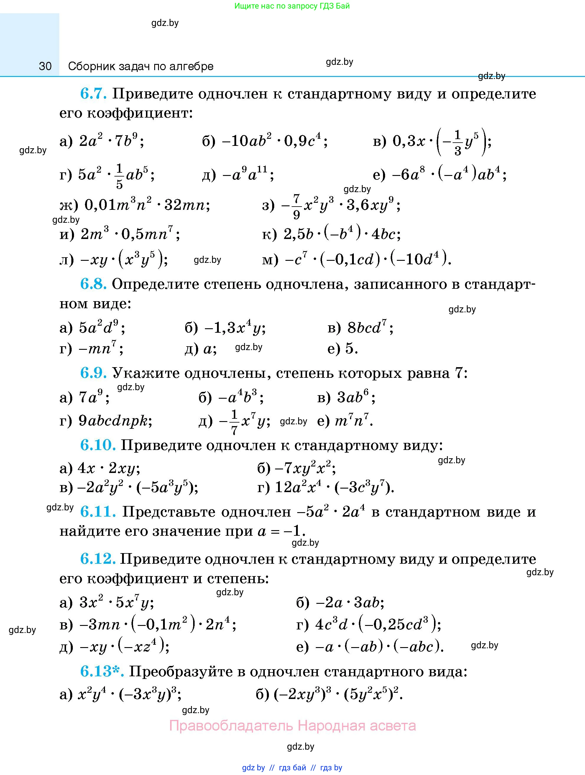 Алгебра, 7-9 класс Сборник задач, авторы: Арефьева Ирина Глебовна, Пирютко Ольга Николаевна, издательство Народная асвета, Минск, 2020, страница 30