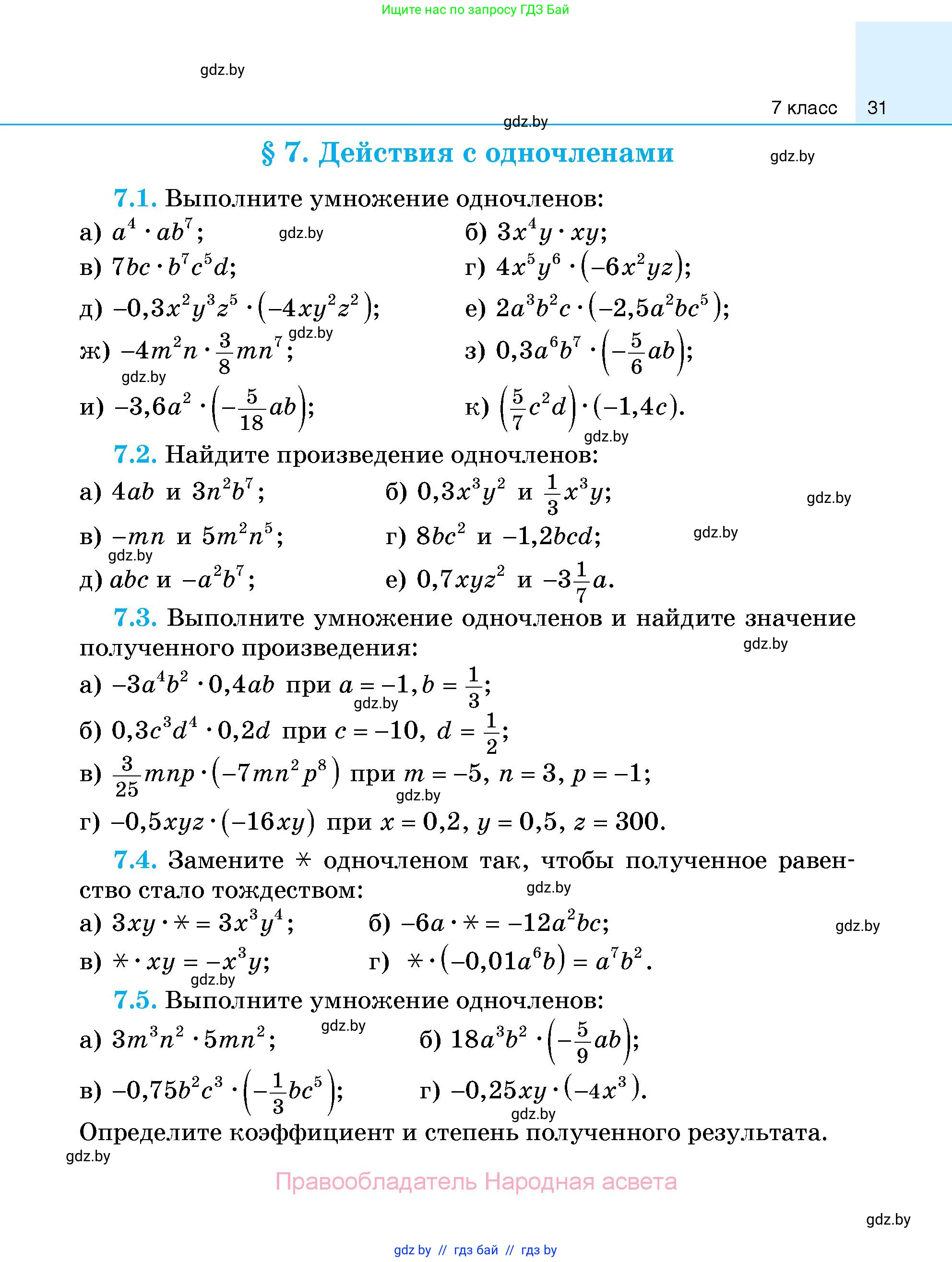 Алгебра, 7-9 класс Сборник задач, авторы: Арефьева Ирина Глебовна, Пирютко Ольга Николаевна, издательство Народная асвета, Минск, 2020, страница 31