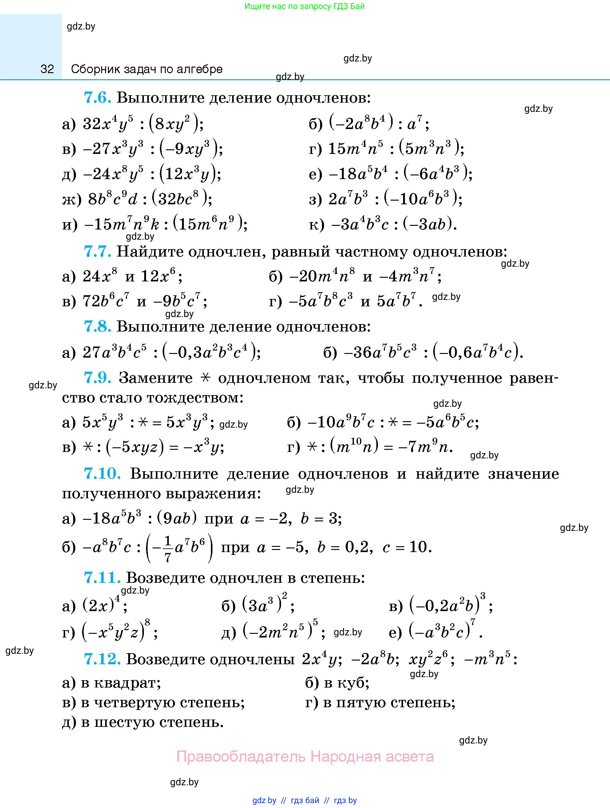 Алгебра, 7-9 класс Сборник задач, авторы: Арефьева Ирина Глебовна, Пирютко Ольга Николаевна, издательство Народная асвета, Минск, 2020, страница 32