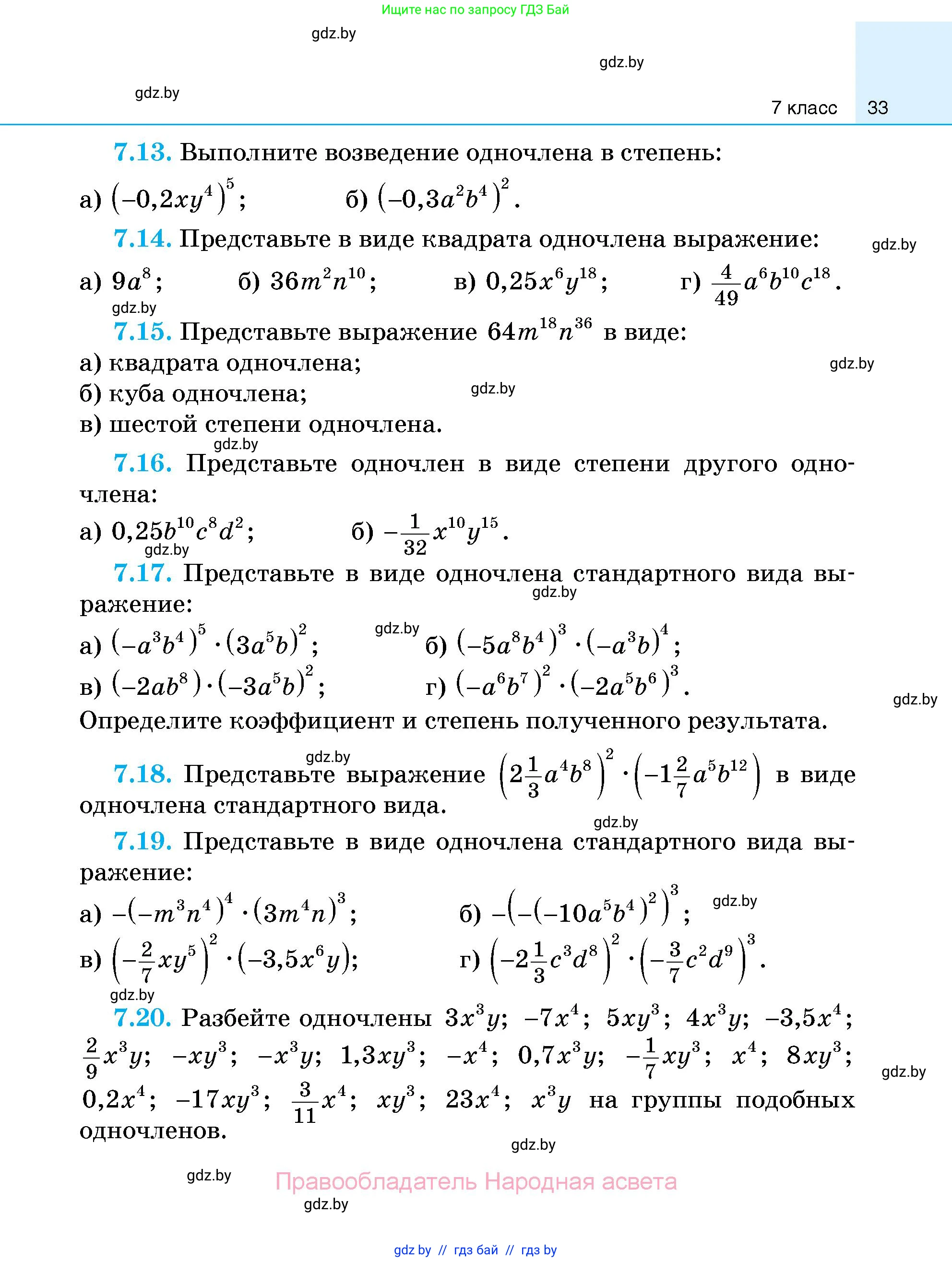 Алгебра, 7-9 класс Сборник задач, авторы: Арефьева Ирина Глебовна, Пирютко Ольга Николаевна, издательство Народная асвета, Минск, 2020, страница 33