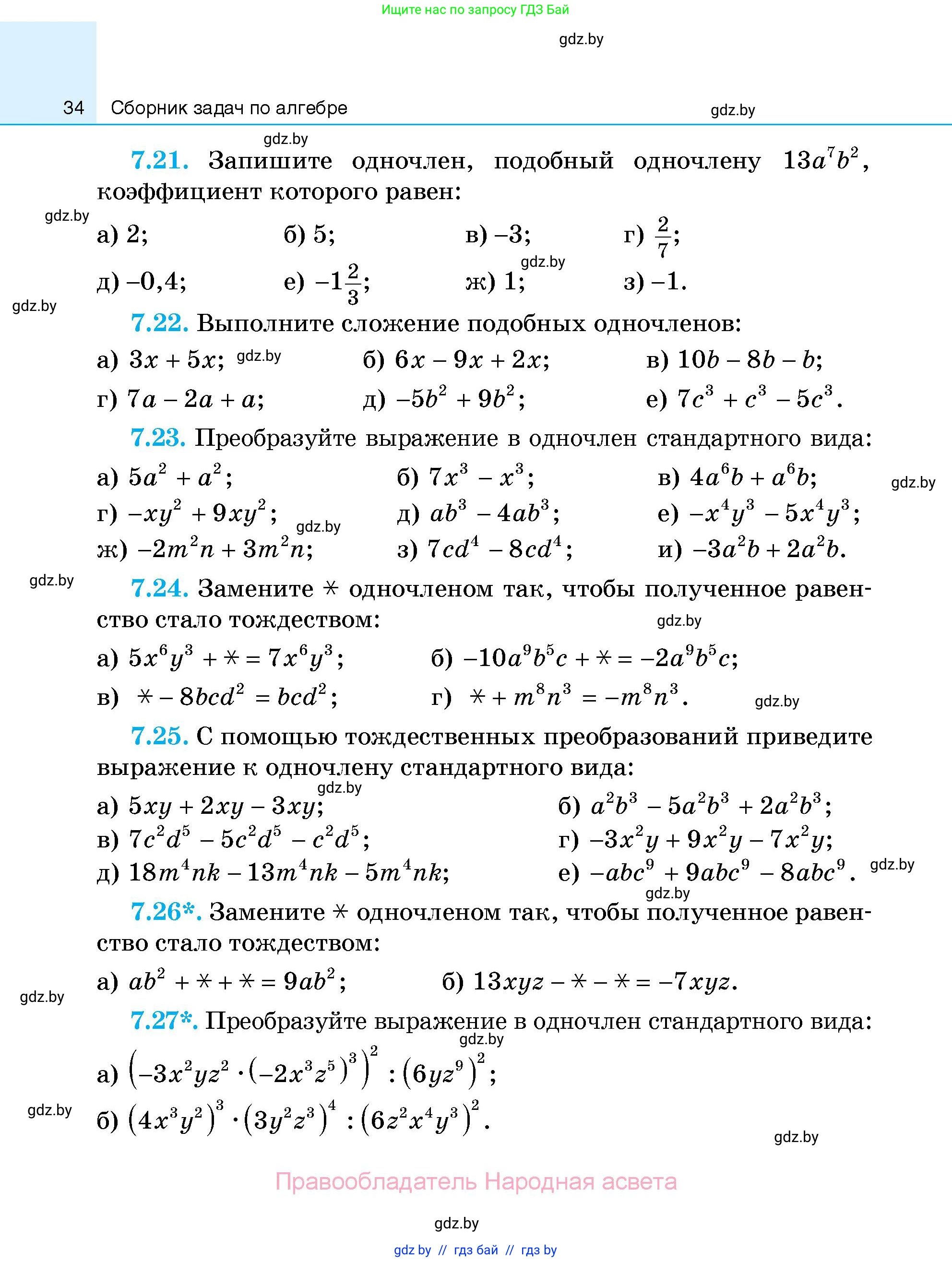 Алгебра, 7-9 класс Сборник задач, авторы: Арефьева Ирина Глебовна, Пирютко Ольга Николаевна, издательство Народная асвета, Минск, 2020, страница 34