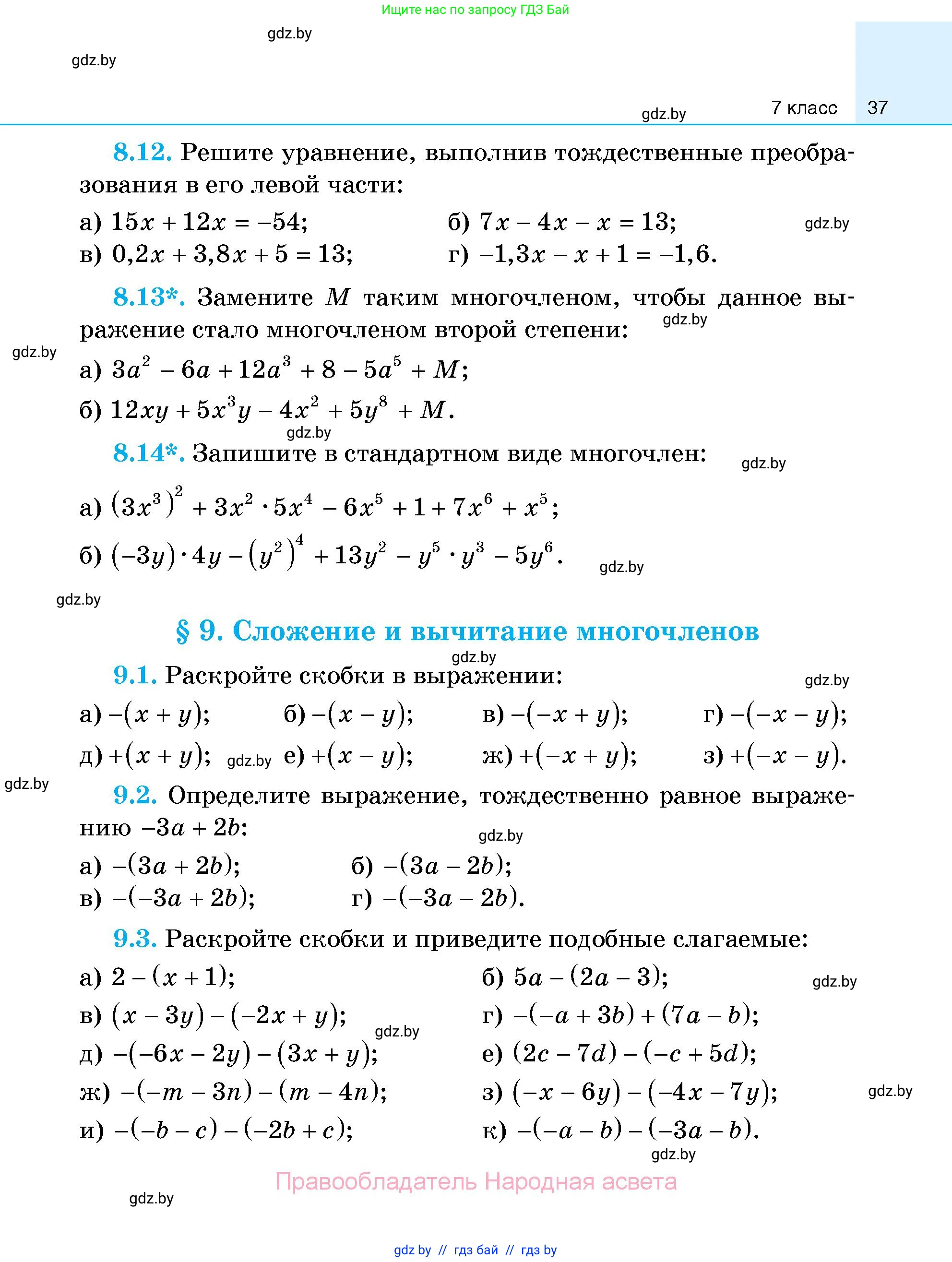 Алгебра, 7-9 класс Сборник задач, авторы: Арефьева Ирина Глебовна, Пирютко Ольга Николаевна, издательство Народная асвета, Минск, 2020, страница 37